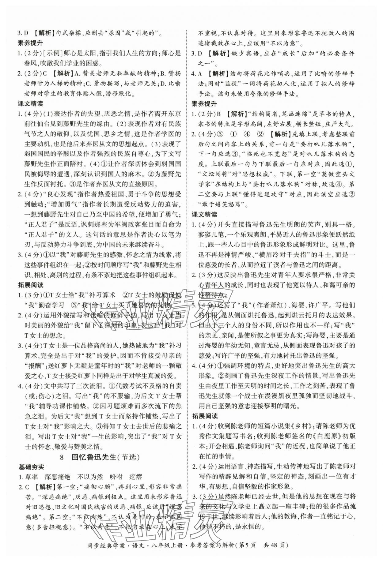 2025年同步经典学案八年级语文上册人教版&nbsp;第5页