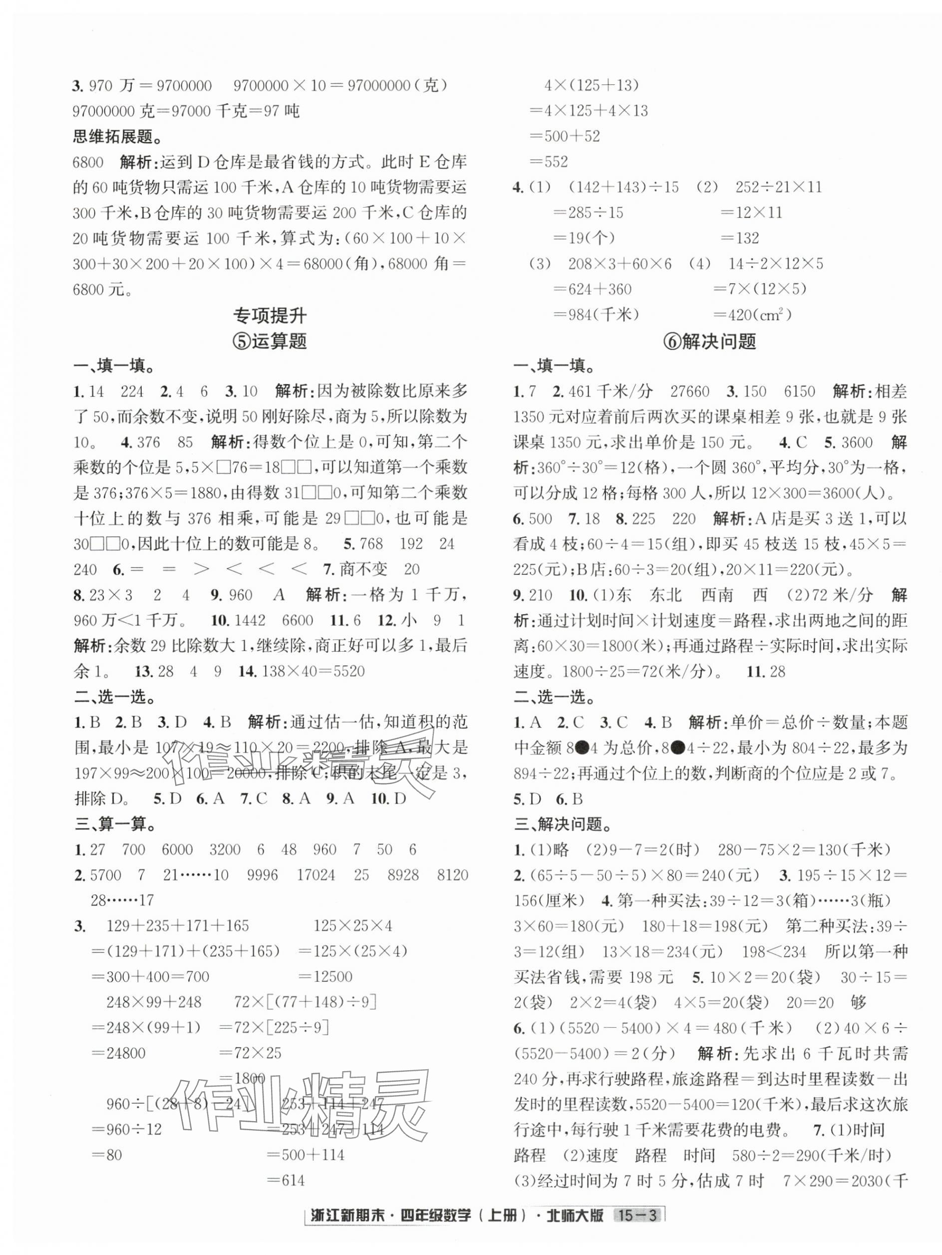 2024年浙江新期末四年级数学上册北师大版&nbsp;第3页