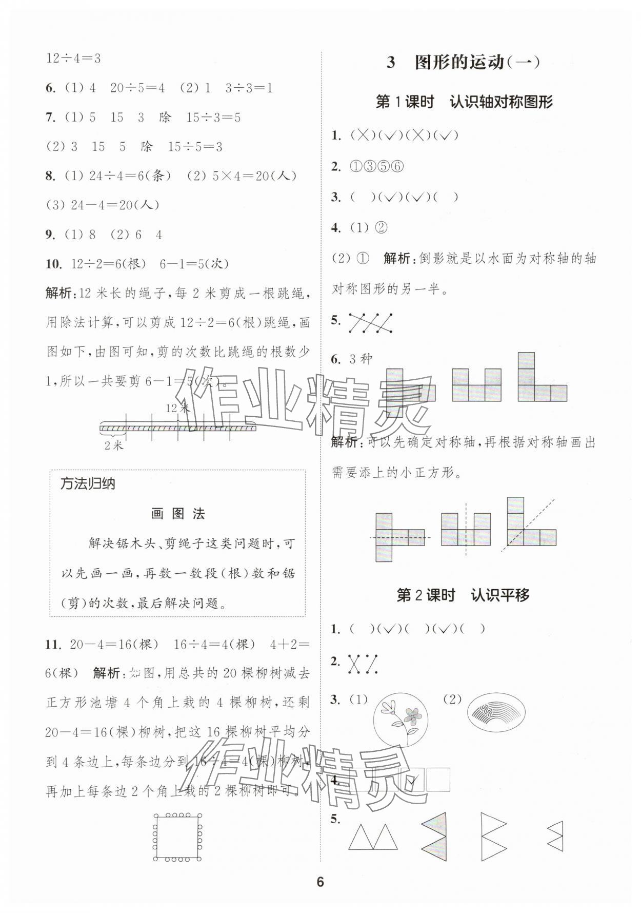 2025年通成学典课时作业本二年级数学下册人教版福建专版&nbsp;第6页