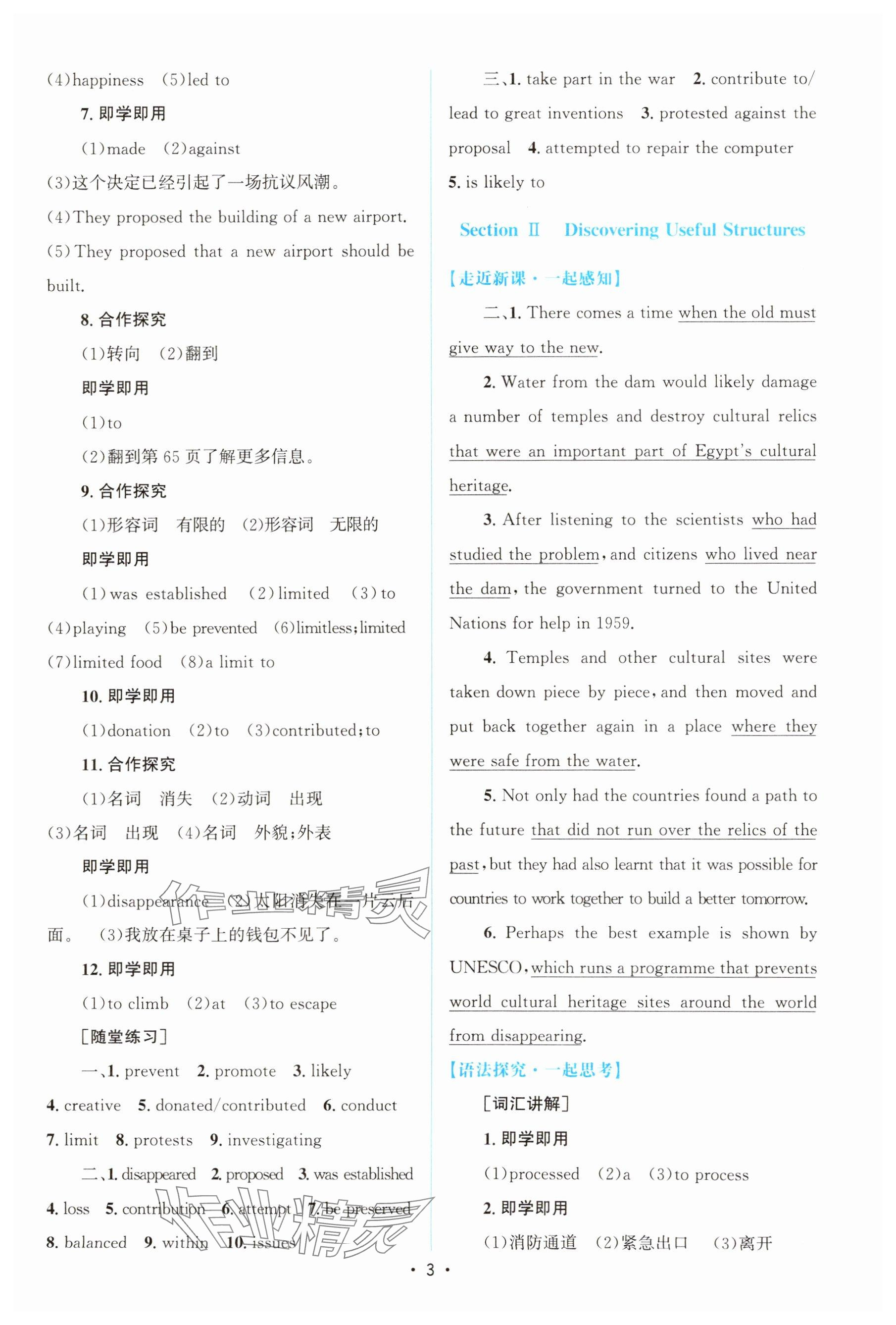 2024年高中同步测控优化设计高中英语必修第二册人教版增强版&nbsp;参考答案第2页