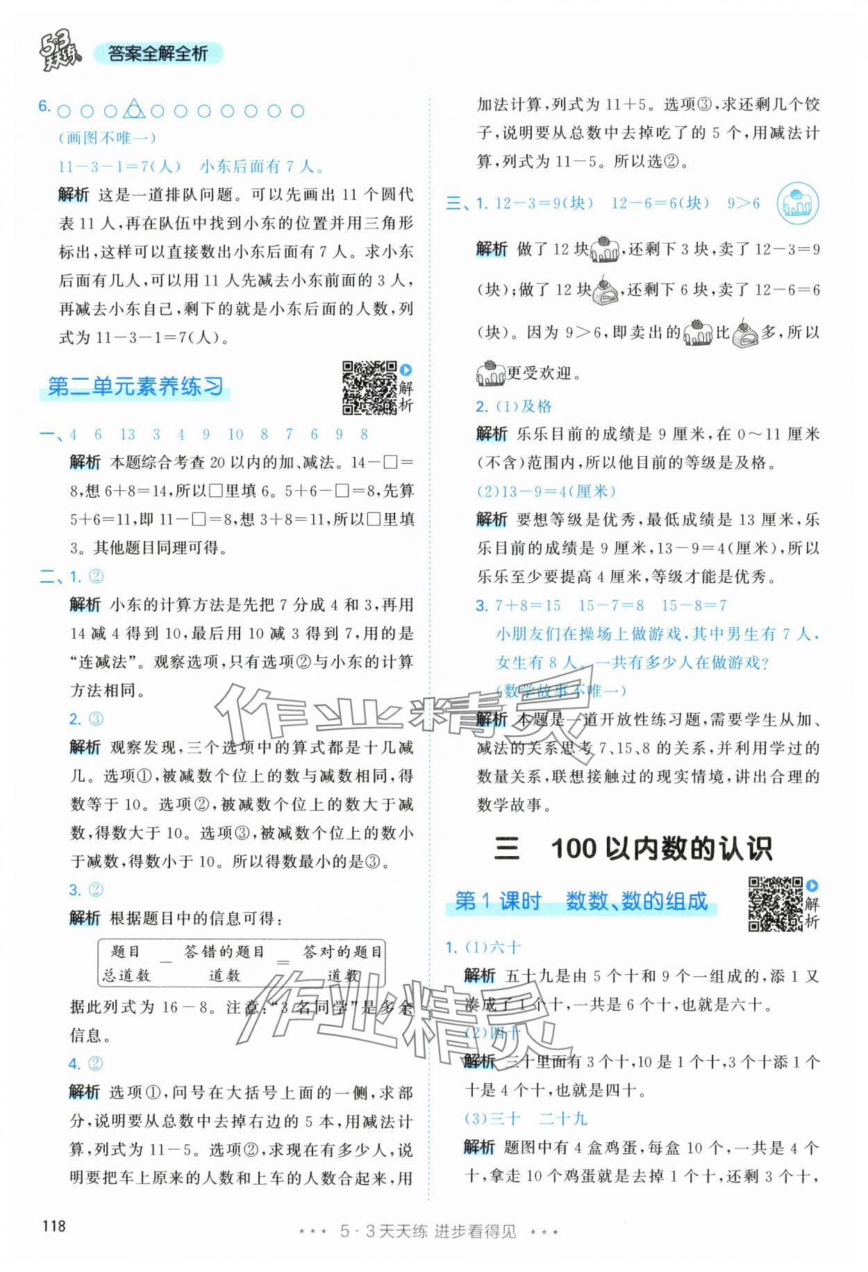 2025年53天天练一年级数学下册人教版&nbsp;第10页