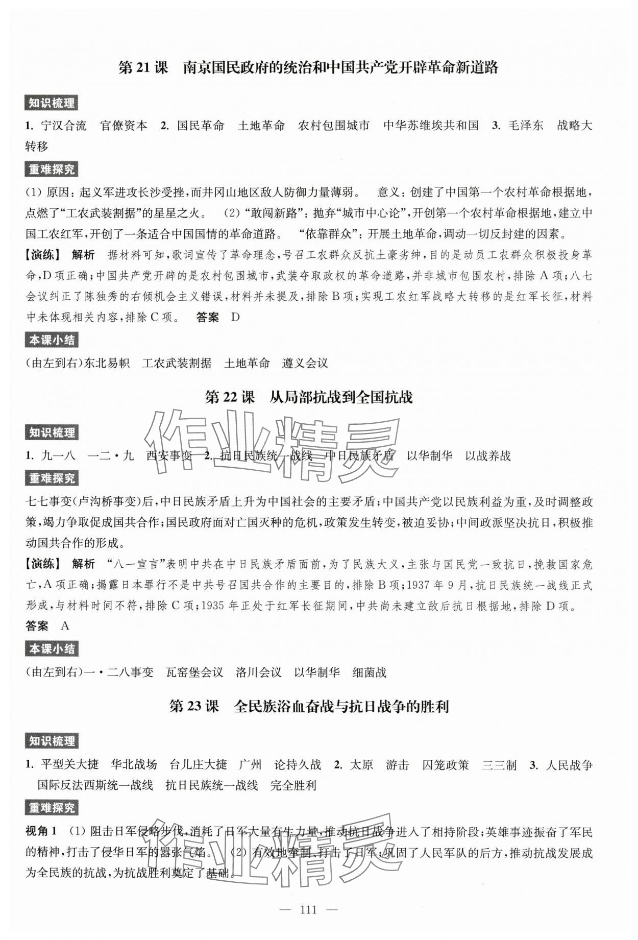 2025年凤凰新学案高中历史必修上册统编版&nbsp;第12页