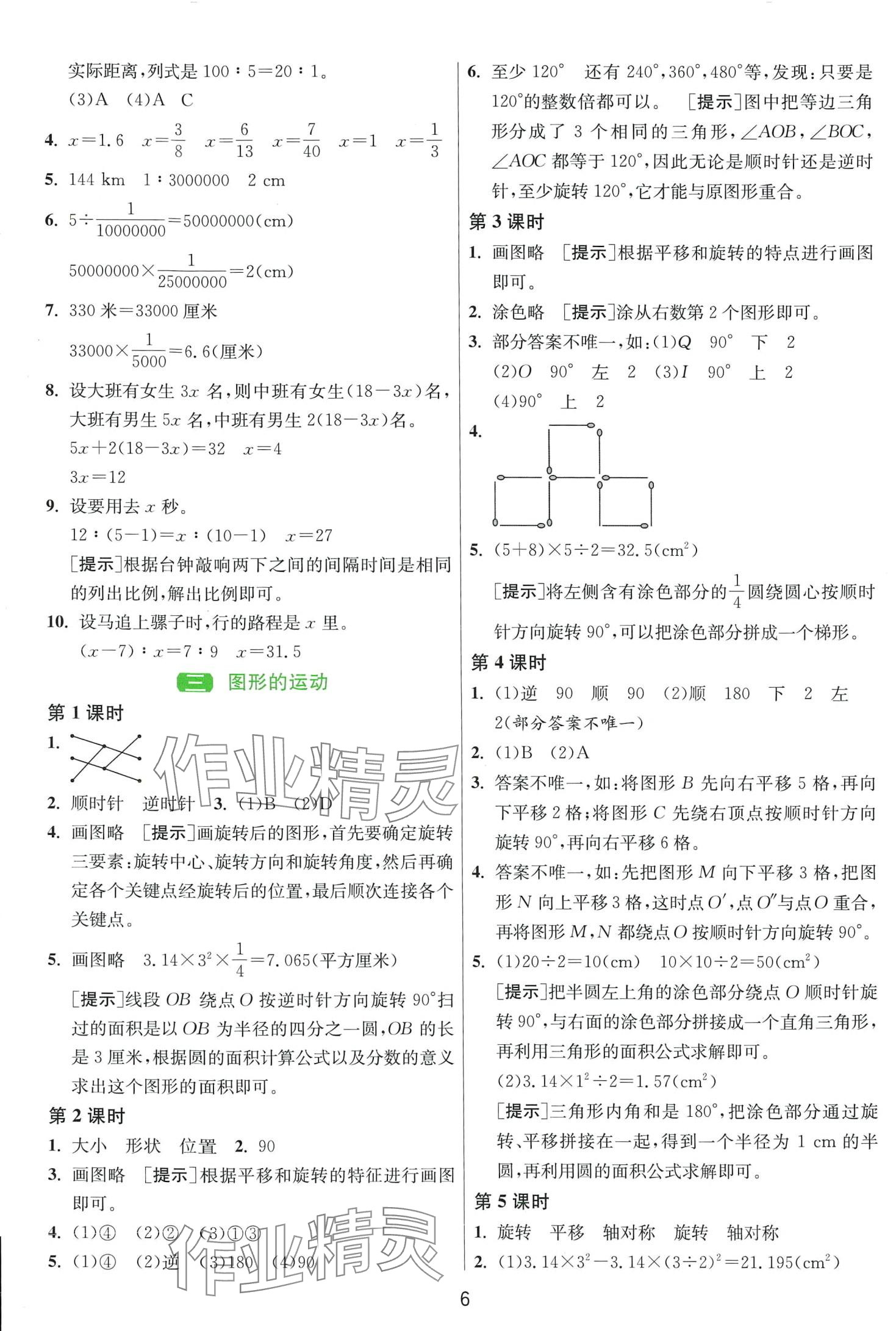 2024年1课3练江苏人民出版社六年级数学下册北师大版&nbsp;第6页