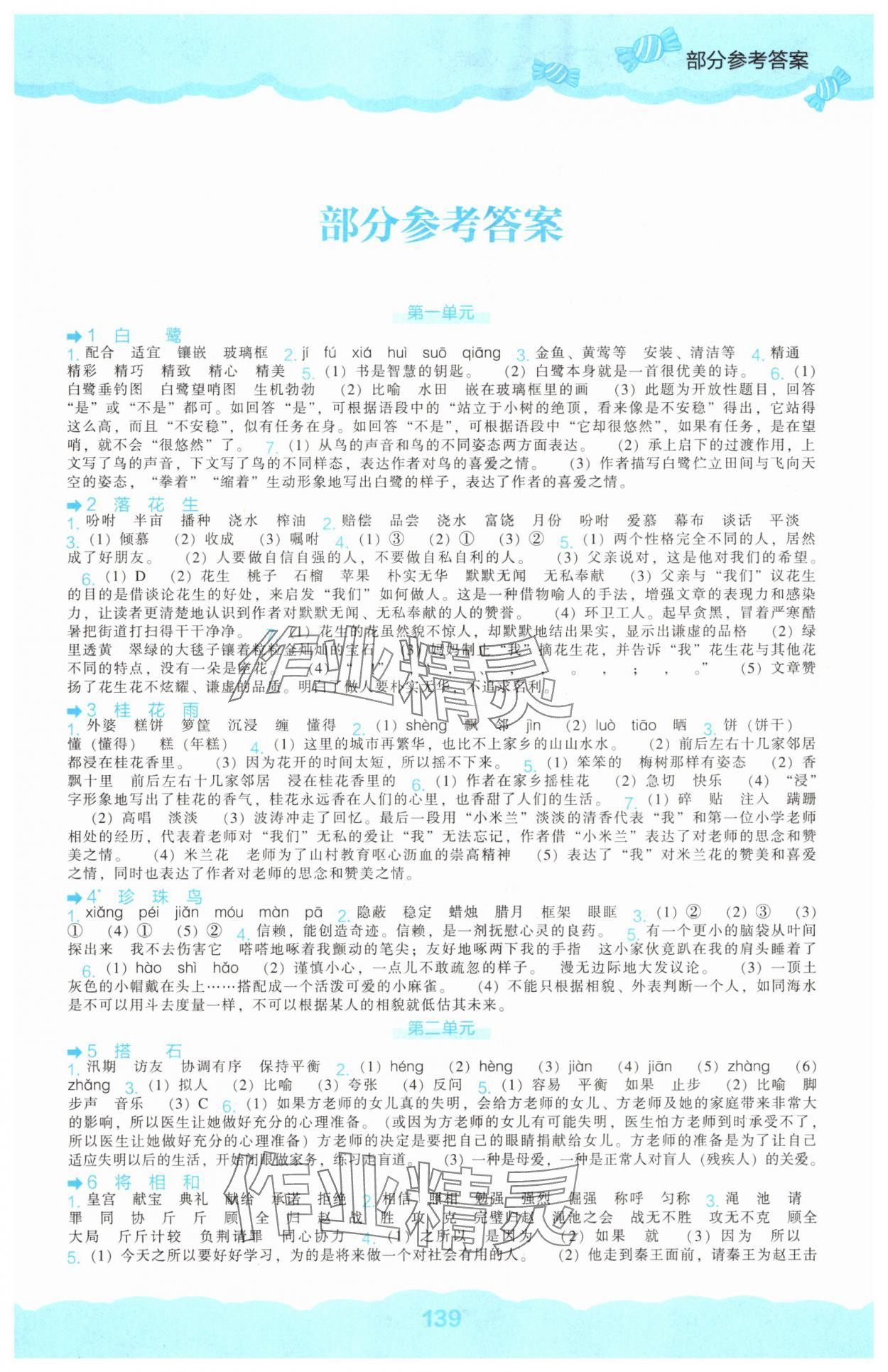 2025年新课程能力培养五年级语文上册人教版&nbsp;第1页