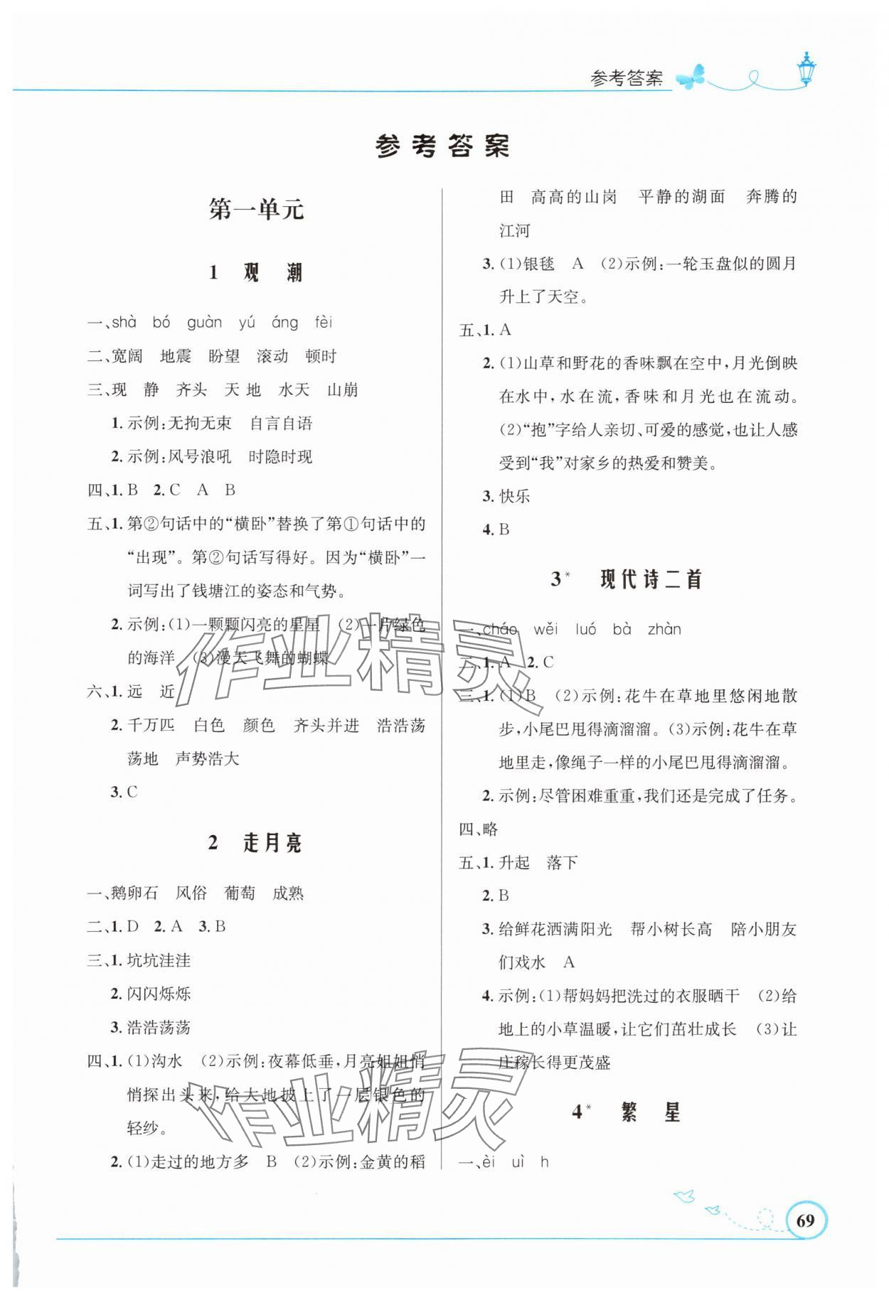 2025年同步测控优化设计四年级语文上册人教版福建专版&nbsp;第1页