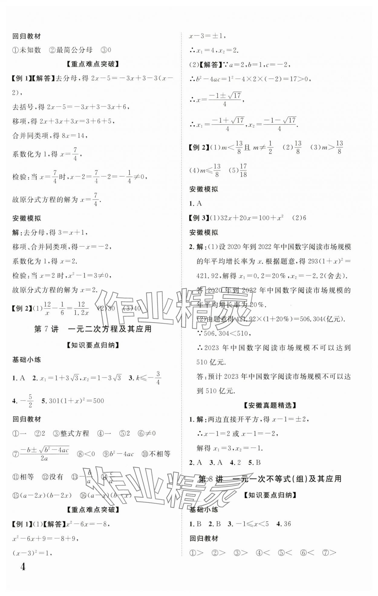 2024年中考新突破数学人教版安徽专版&nbsp;第4页