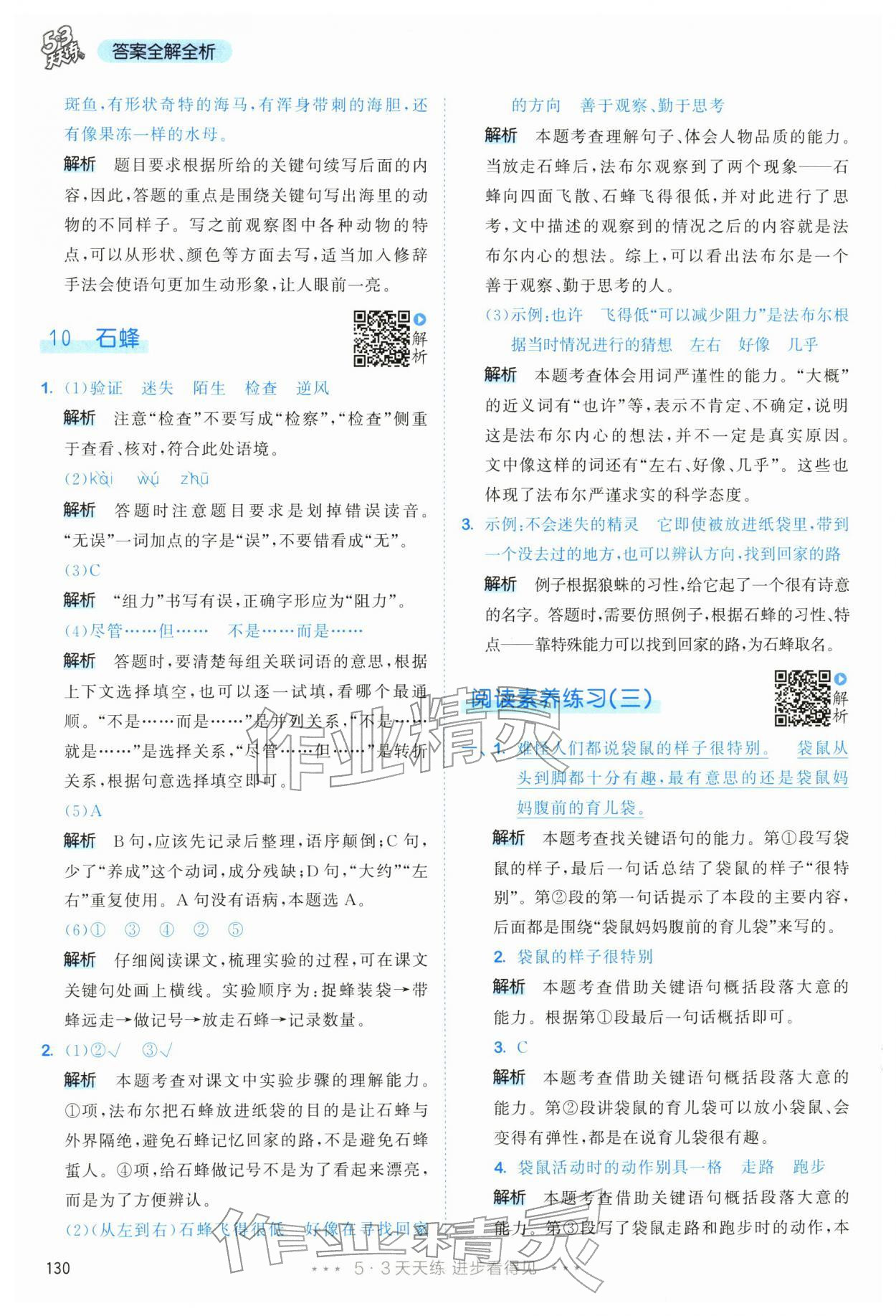 2026年53天天练三年级语文下册人教版&nbsp;第14页