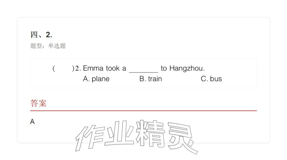 2025年学业水平评价五年级英语上册外研版&nbsp;参考答案第111页