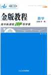 2024年金版教程高中新課程創(chuàng)新導學案高中數(shù)學必修第一冊