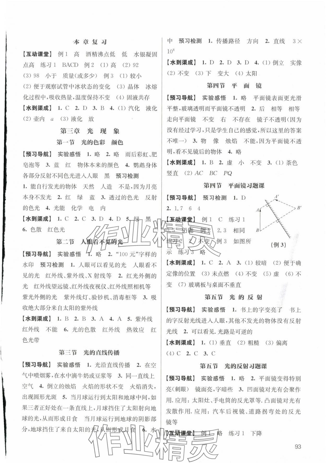 2023年凤凰数字化导学稿八年级物理上册苏科版&nbsp;参考答案第3页