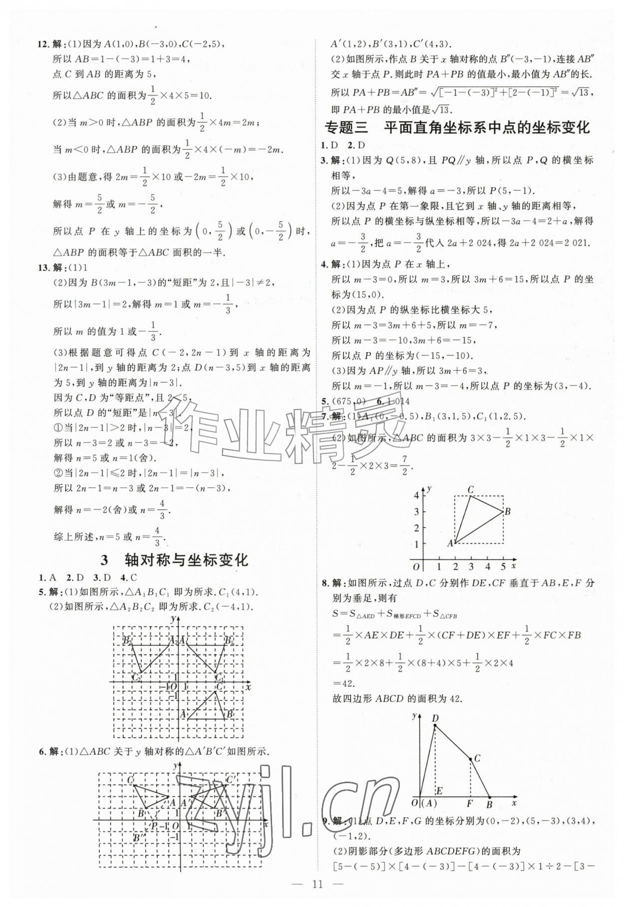 2026年优加学案课时通八年级数学上册北师大版&nbsp;第11页