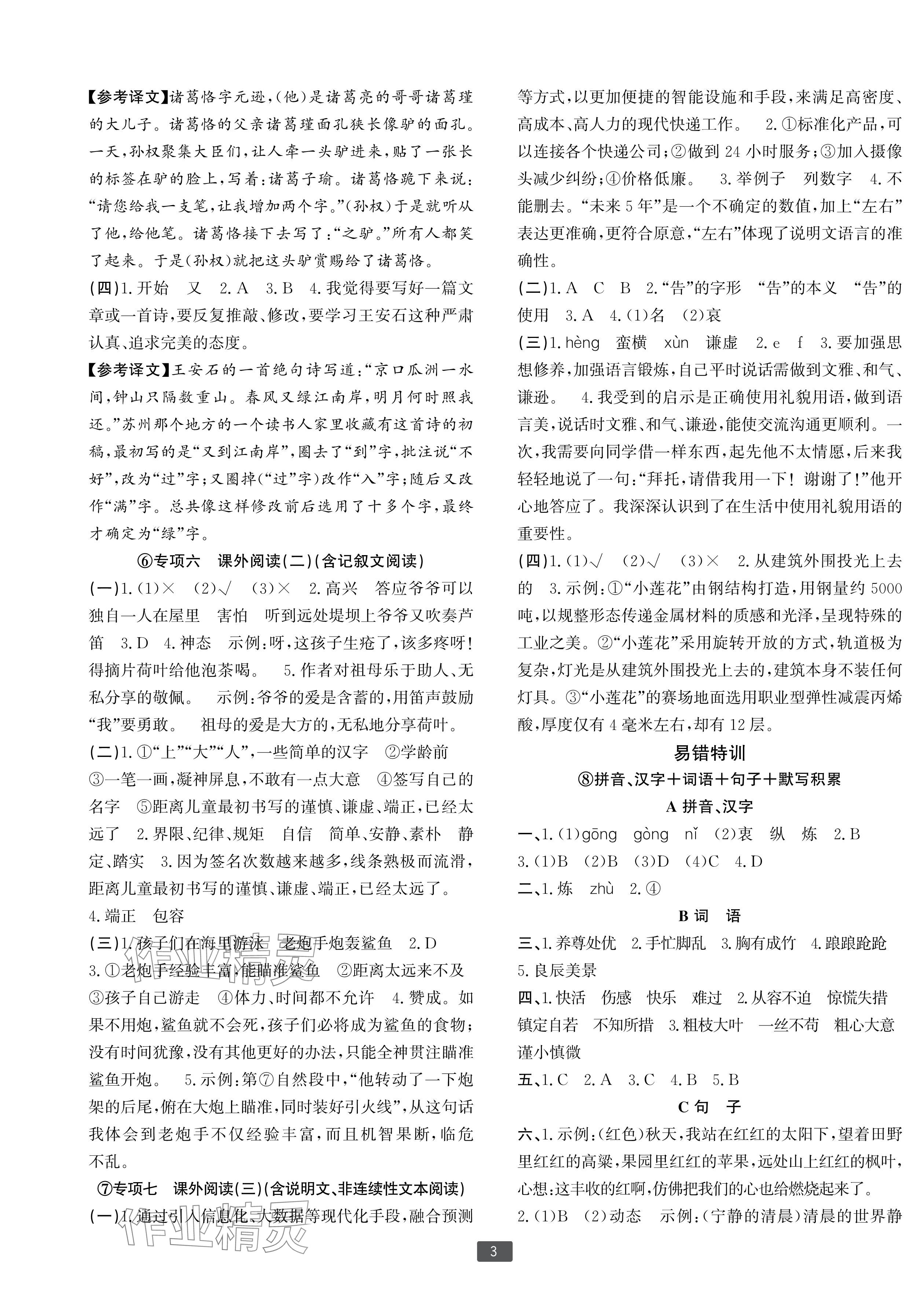 2024年浙江新期末五年级语文下册人教版宁波专版&nbsp;参考答案第3页