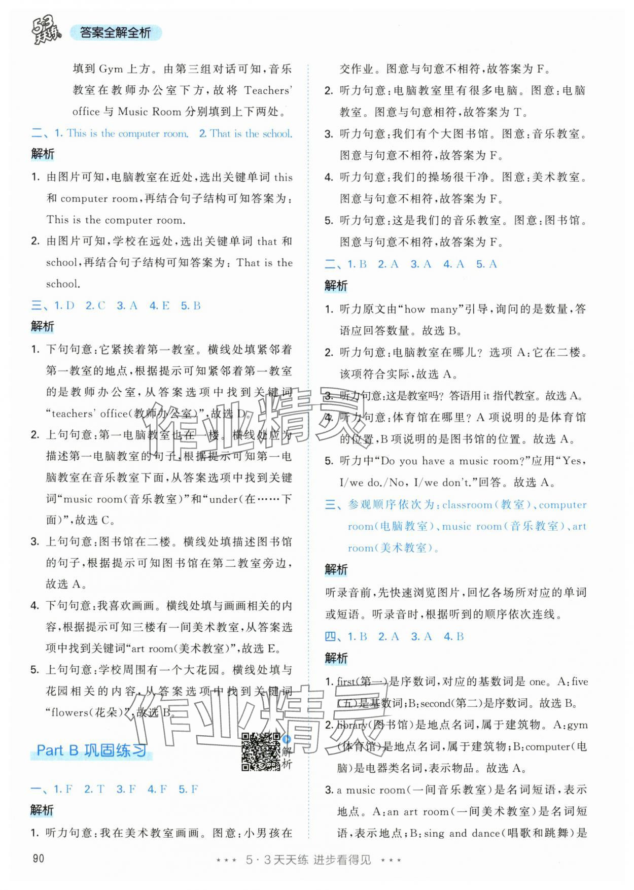 2024年53天天练四年级英语下册人教版&nbsp;参考答案第6页