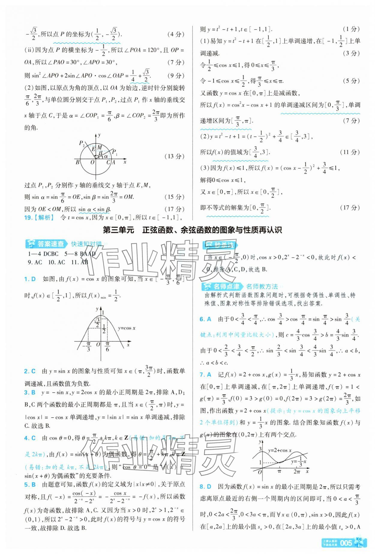 2025年金考卷名师名题单元双测卷高中数学必修第二册北师大版&nbsp;第5页