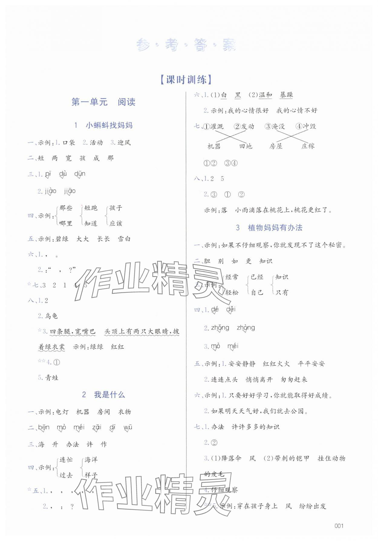 2025年学习质量监测二年级语文上册人教版&nbsp;第1页