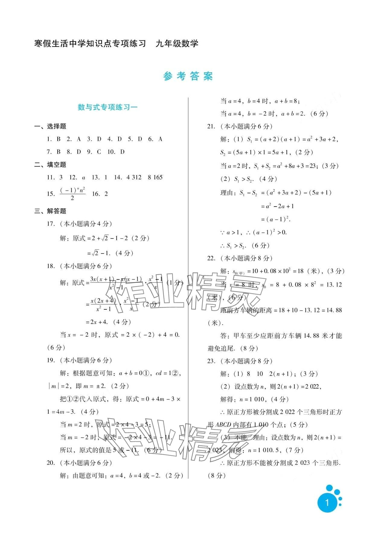 2024年寒假生活河北人民出版社九年级数学&nbsp;第1页