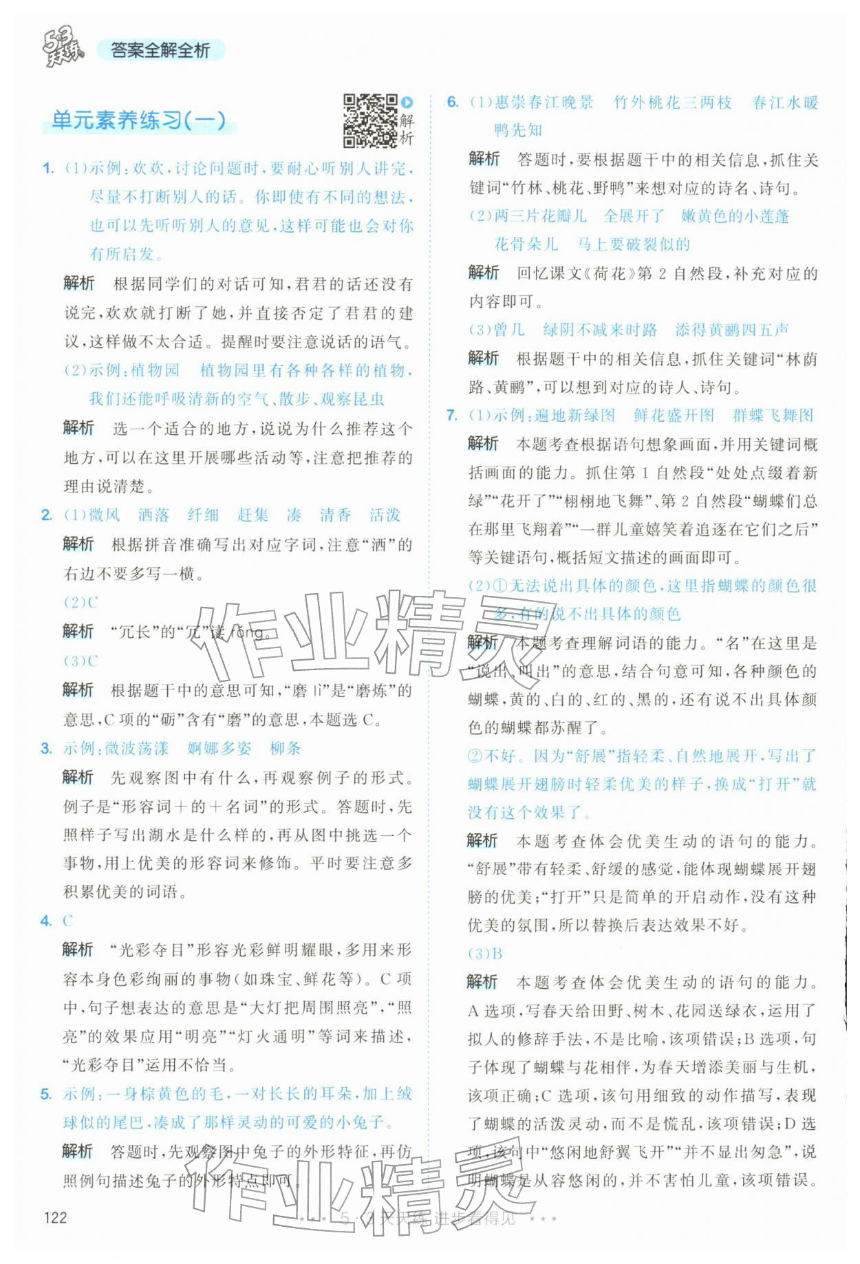 2026年53天天练三年级语文下册人教版&nbsp;第6页