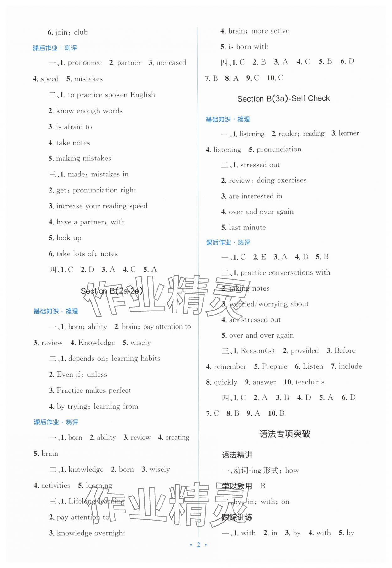 2025年同步解析与测评学考练九年级英语全一册人教版&nbsp;第2页