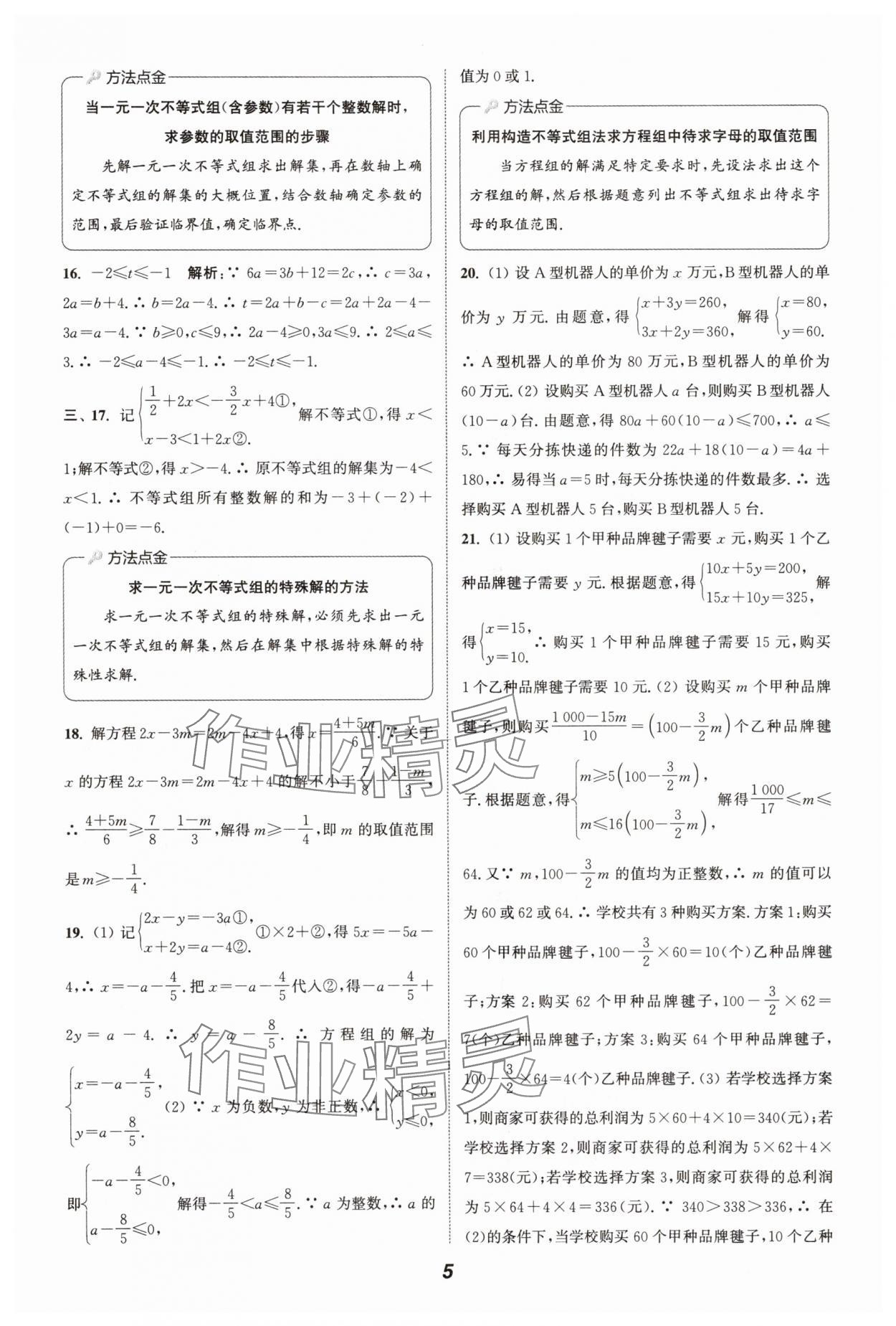 2025年通城学典暑期升级训练七年级数学&nbsp;第5页