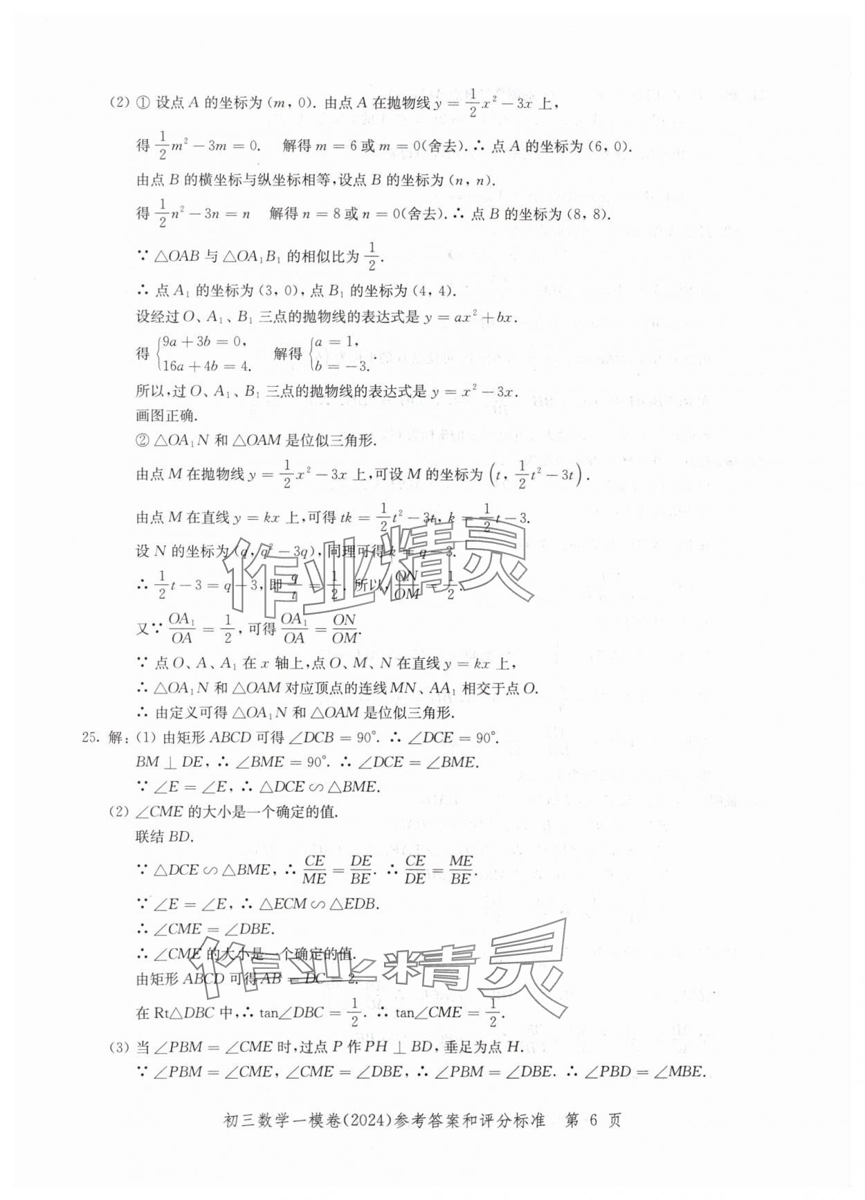 2024年文化课强化训练数学&nbsp;参考答案第6页