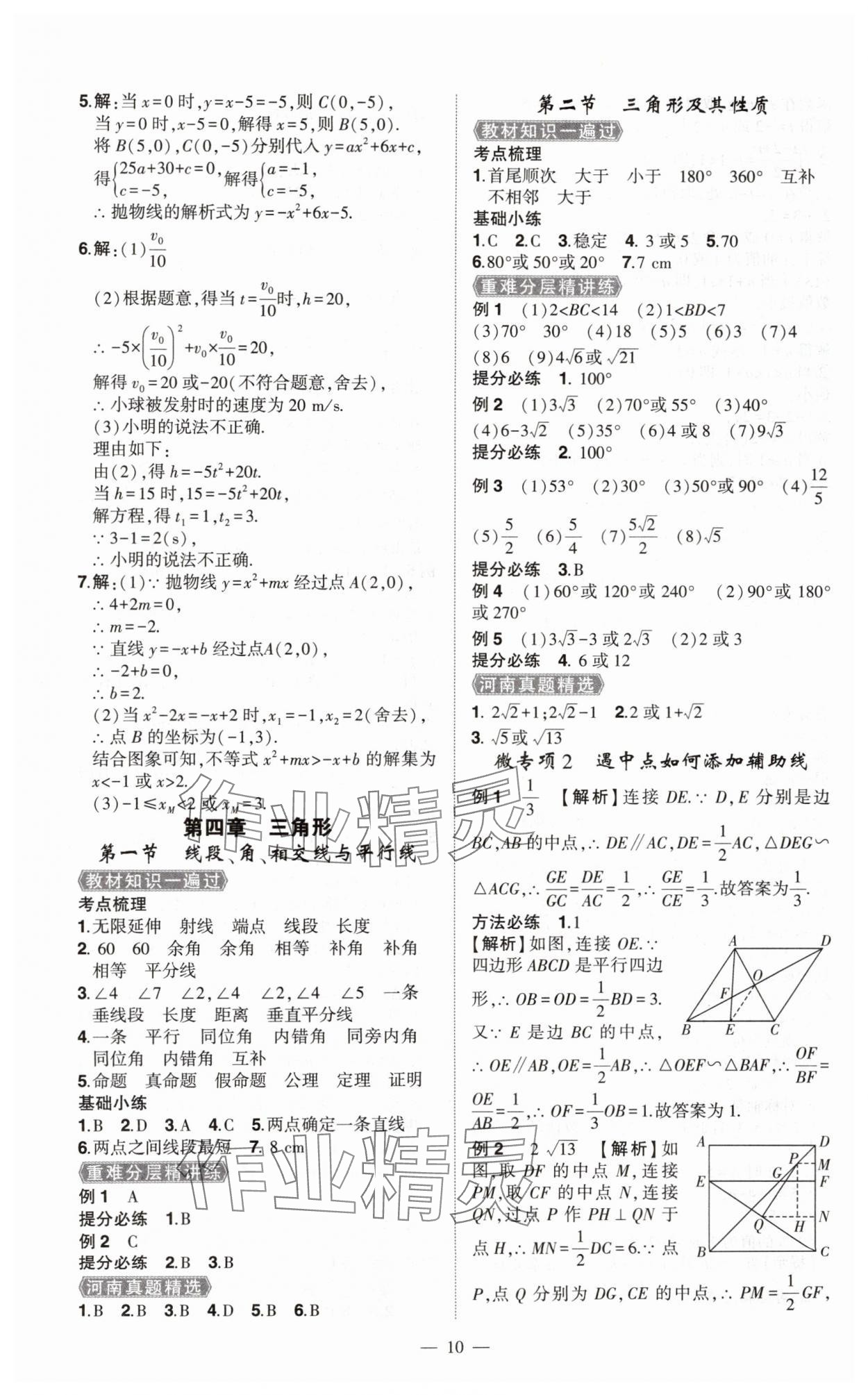 2025年河南中考命题非常解读九年级数学全一册通用版精华版专版&nbsp;第10页
