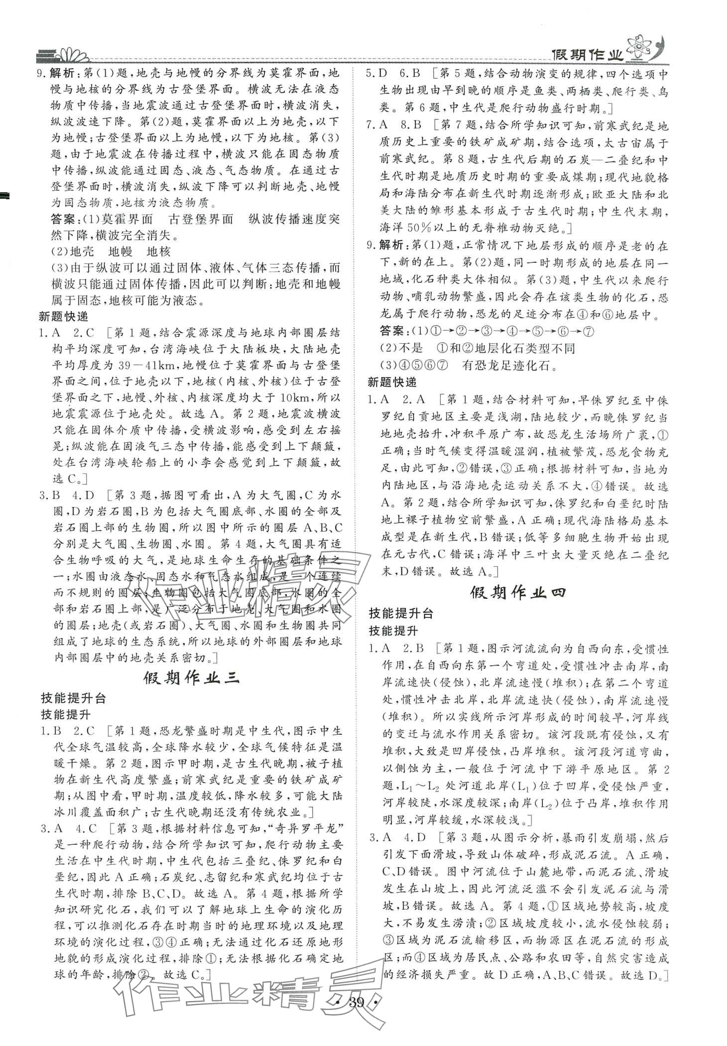 2024年快乐假期黑龙江教育出版社高一地理&nbsp;第2页
