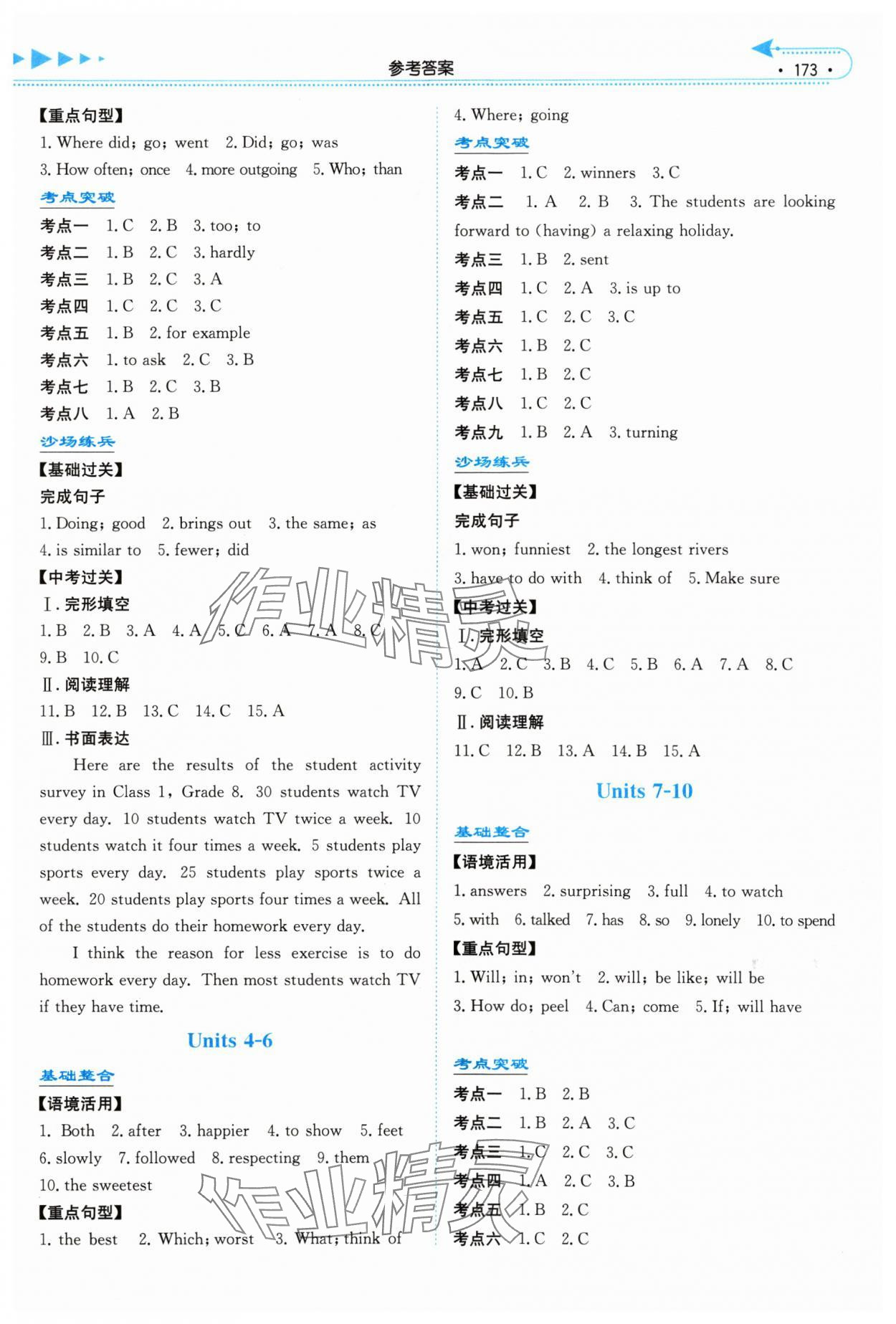 2024年湘教考苑中考总复习英语中考长沙专版&nbsp;第3页