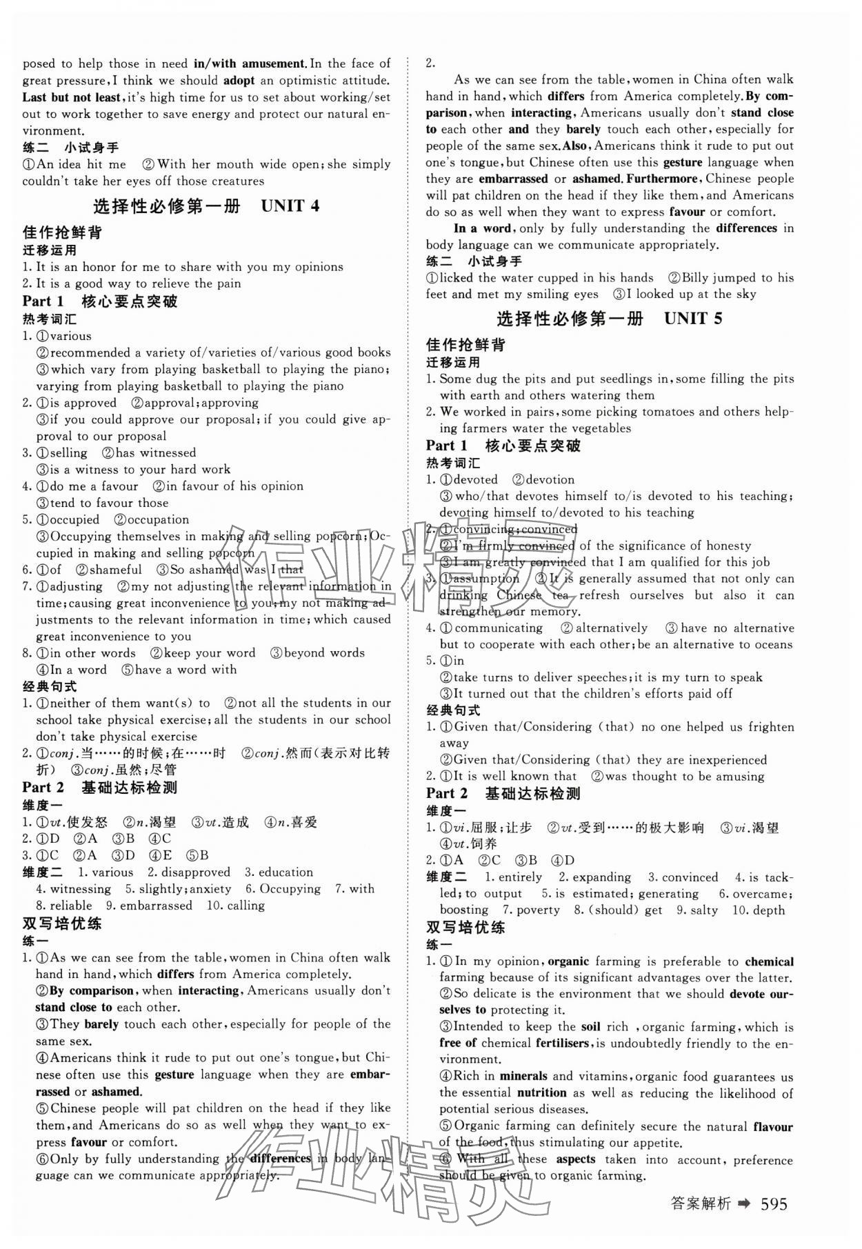 2025年创新设计高考总复习英语人教版&nbsp;第11页
