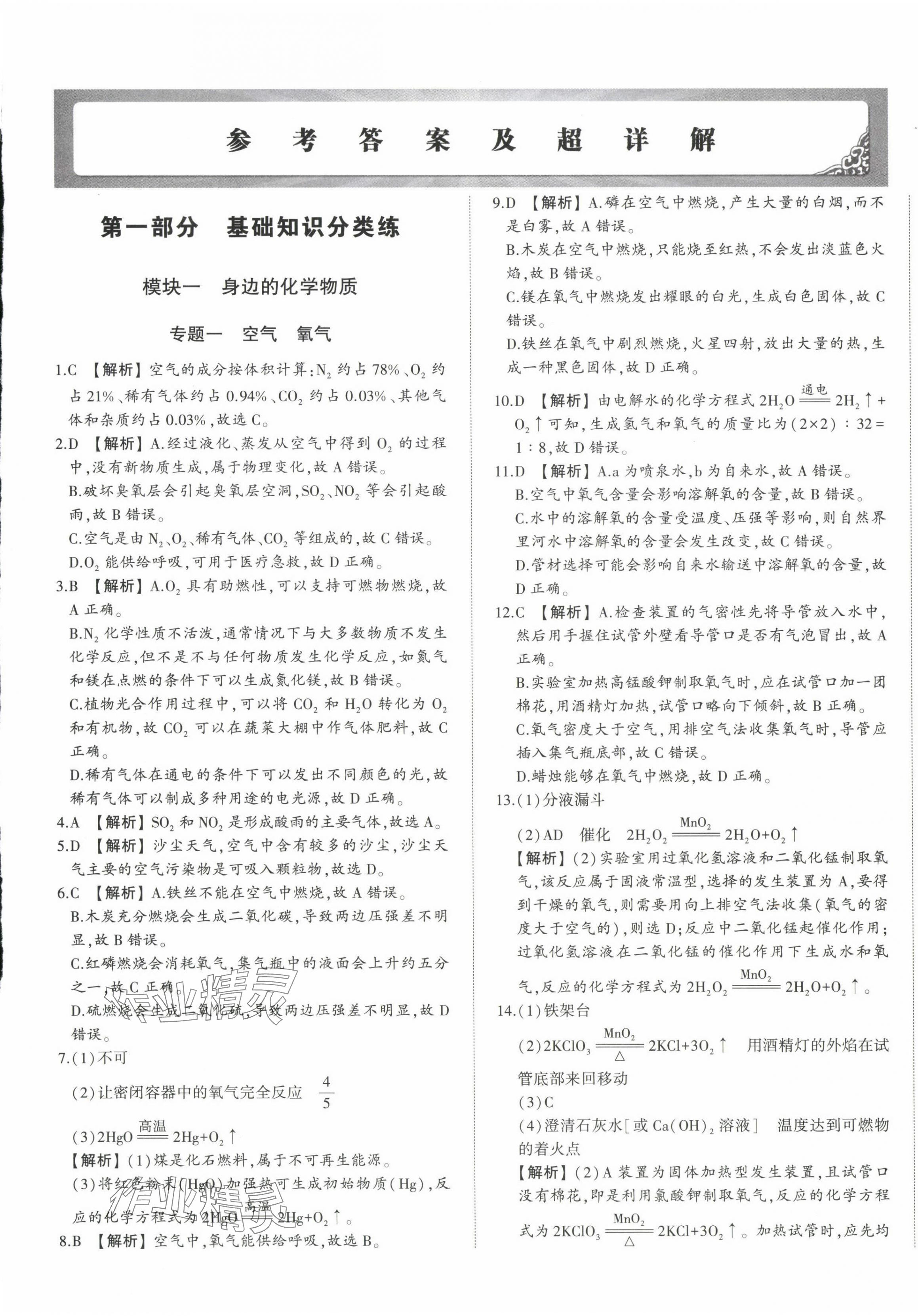 2024年星跃龙门中考真题分类卷化学山东专版&nbsp;第1页