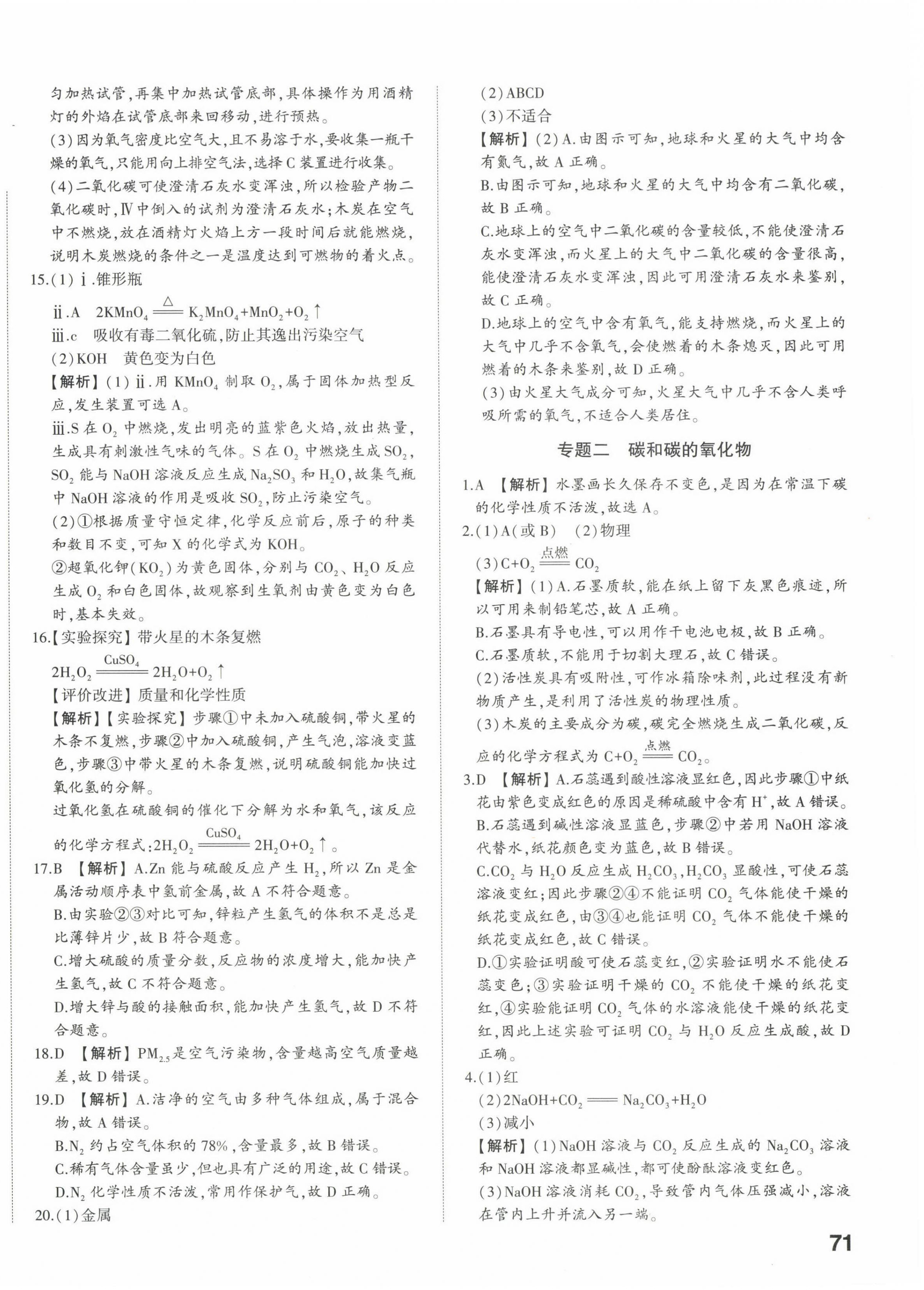 2024年星跃龙门中考真题分类卷化学山东专版&nbsp;第2页