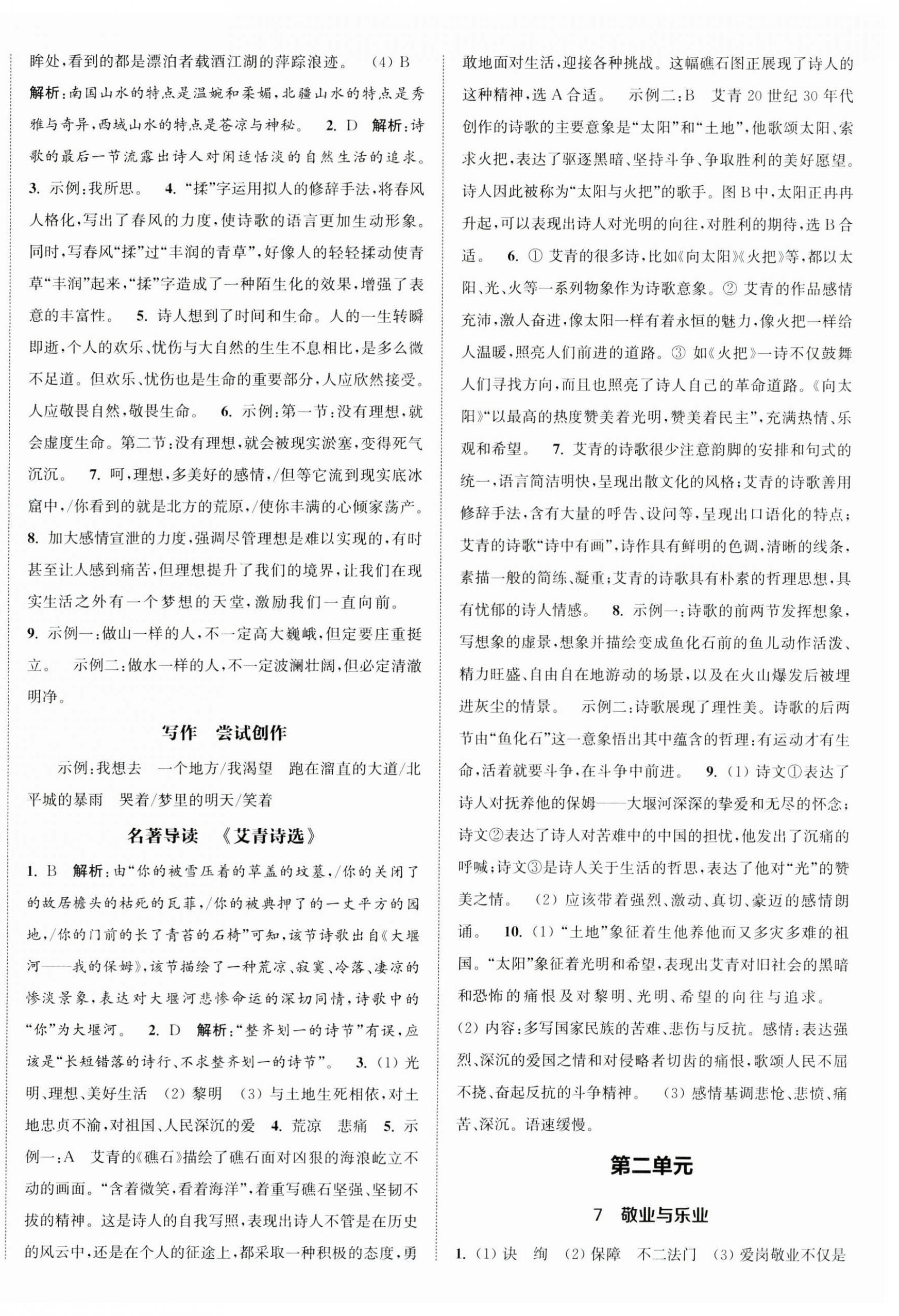 2024年金钥匙提优训练课课练九年级语文上册人教版徐州专版&nbsp;第3页