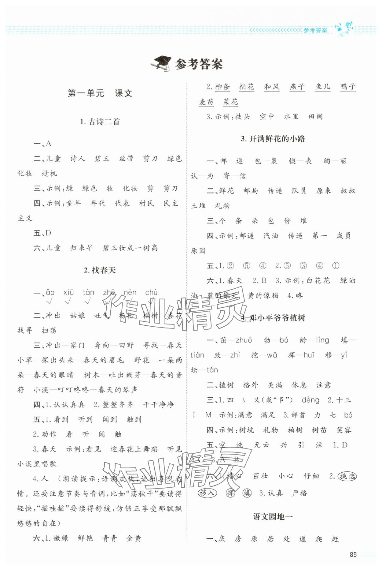 2025年同步测控优化设计课内课外直通车二年级语文下册人教版福建专版&nbsp;第1页