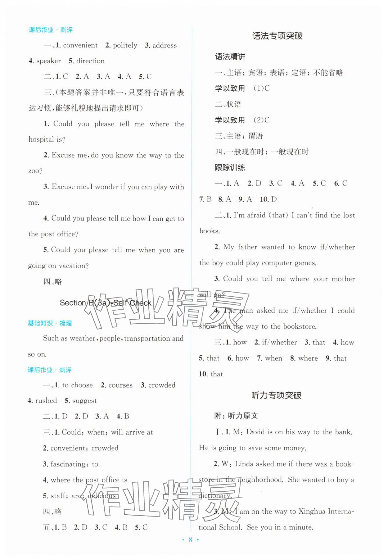 2024年同步解析与测评学考练九年级英语全一册人教版&nbsp;第8页