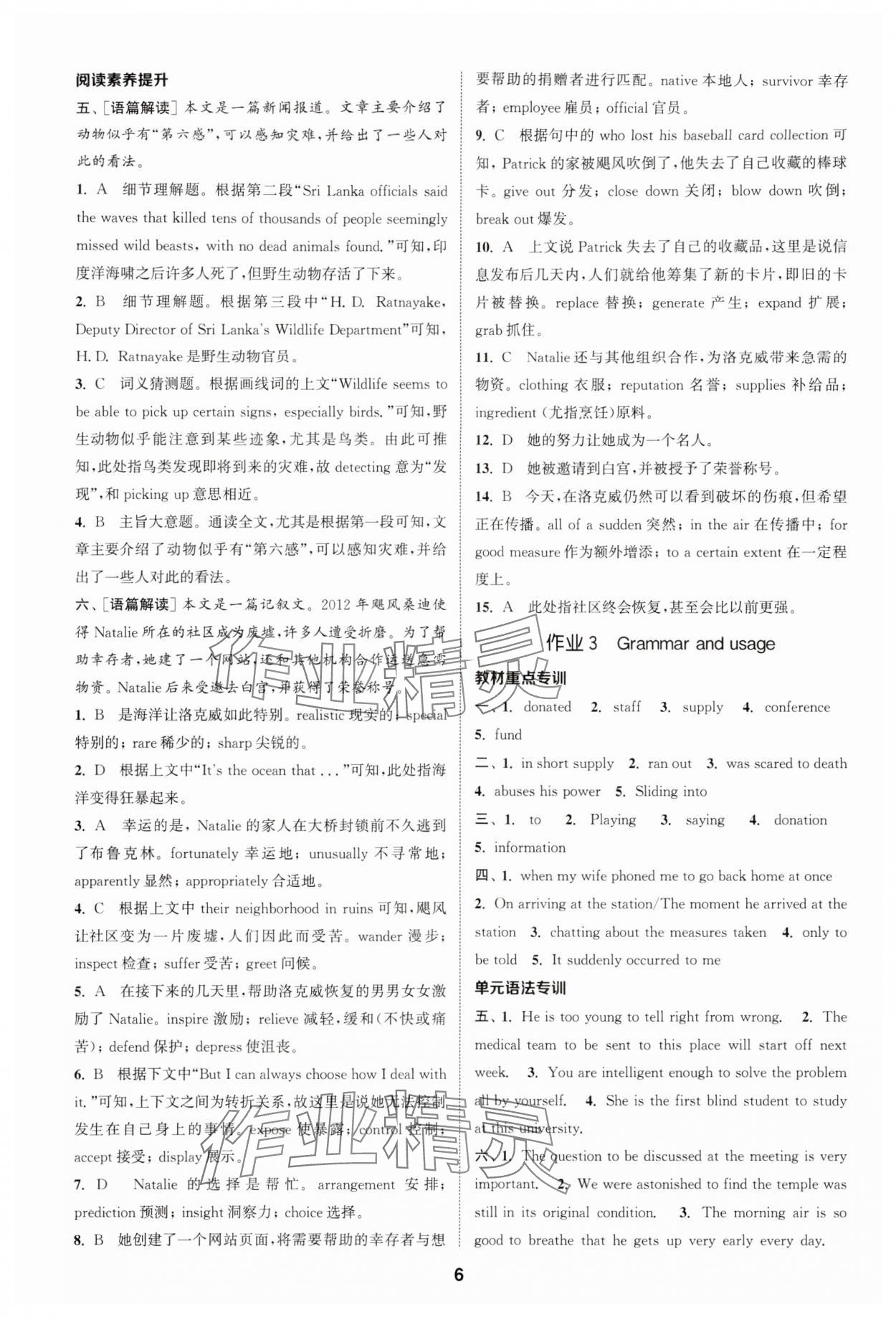 2024年通城学典课时作业本高中英语必修第三册译林版&nbsp;参考答案第6页