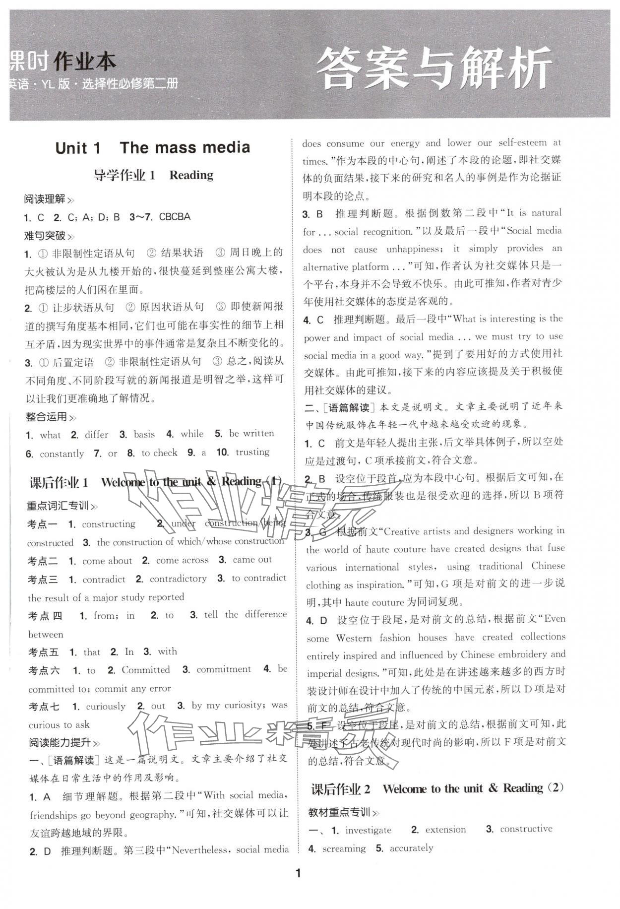 2025年通成学典课时作业本高中英语选择性必修第二册译林版&nbsp;第1页