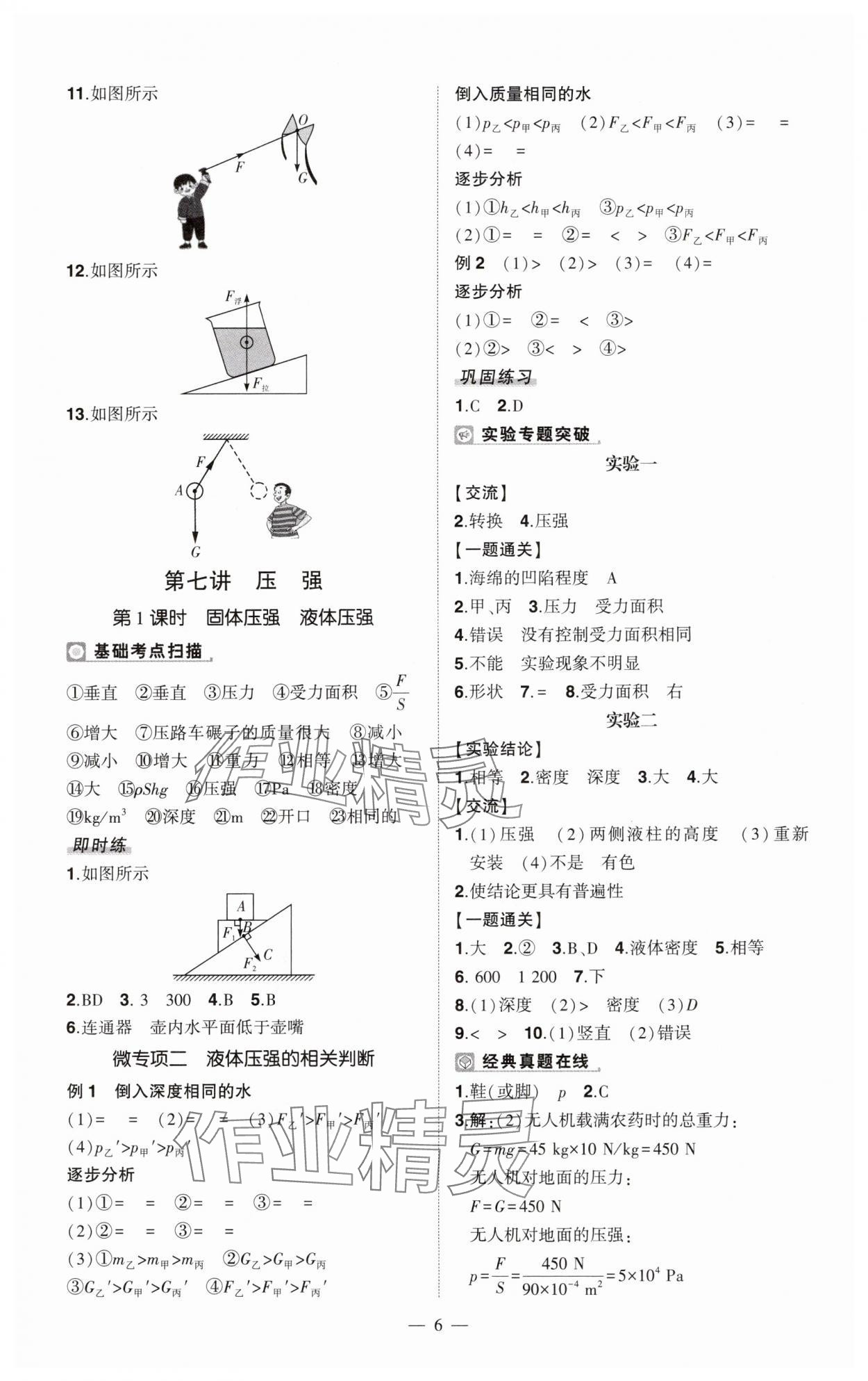 2025年河南中考命题非常解读九年级物理全一册沪科版精华版专版&nbsp;第6页
