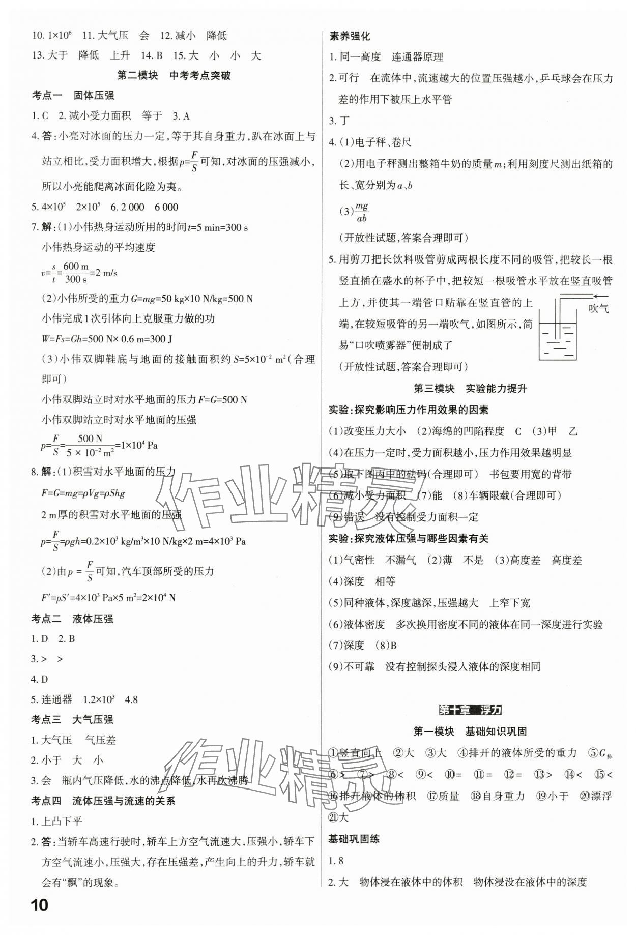 2024年滚动迁移中考总复习物理山西专版&nbsp;参考答案第10页