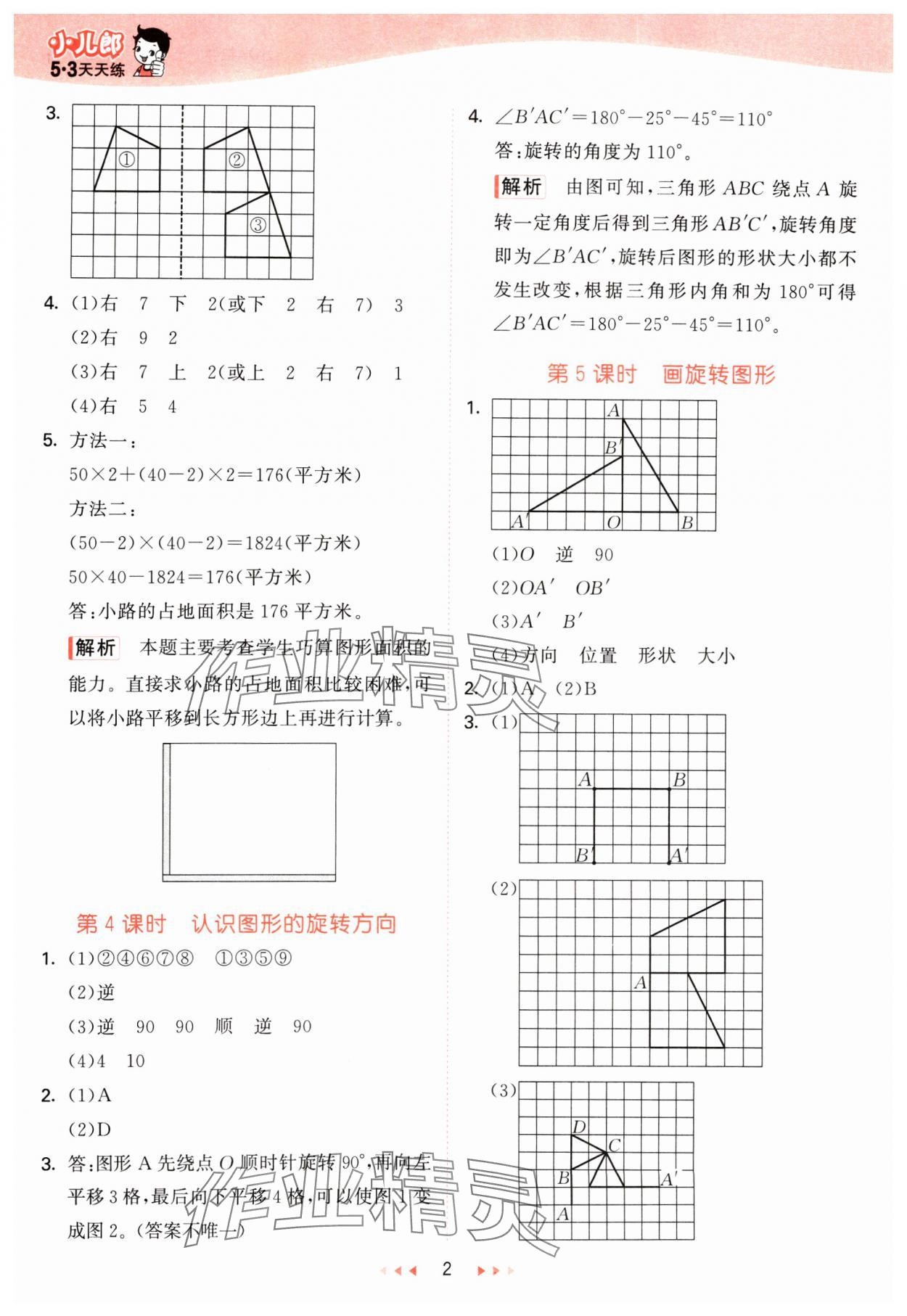 2025年53天天练五年级数学下册冀教版&nbsp;第2页