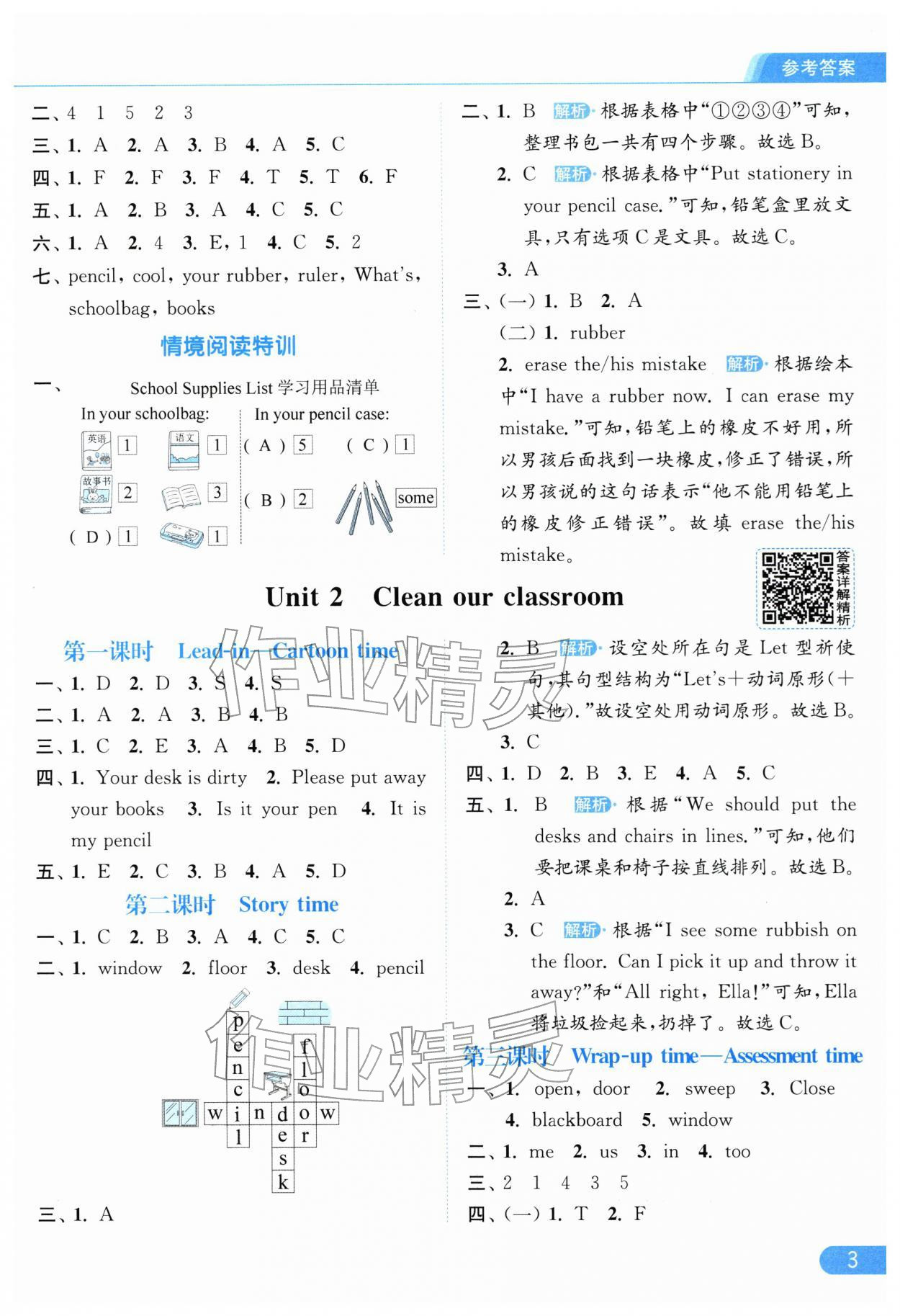 2026年亮点给力提优课时作业本三年级英语下册译林版&nbsp;参考答案第3页