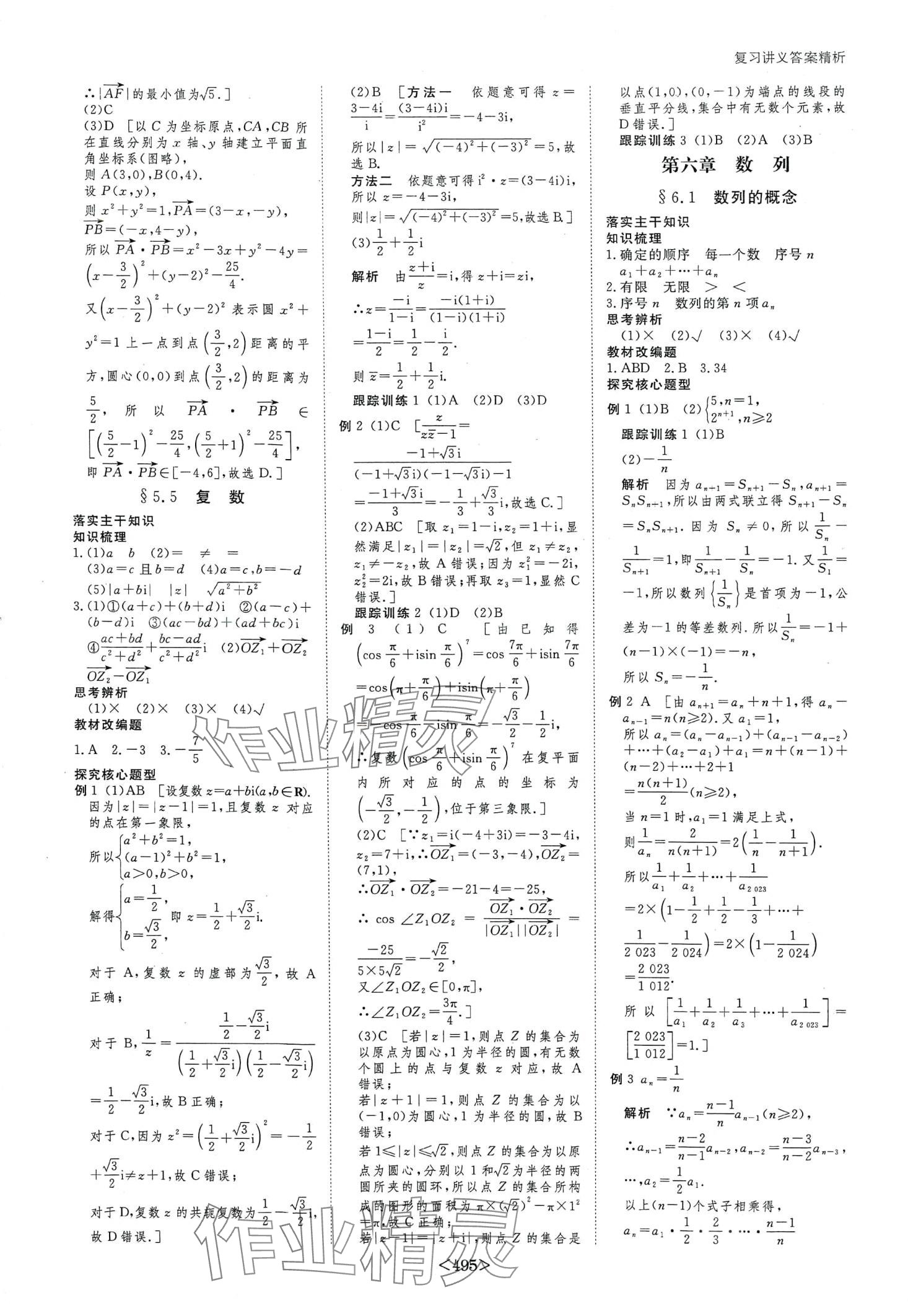 2024年步步高大一轮复习讲义高中数学&nbsp;第33页