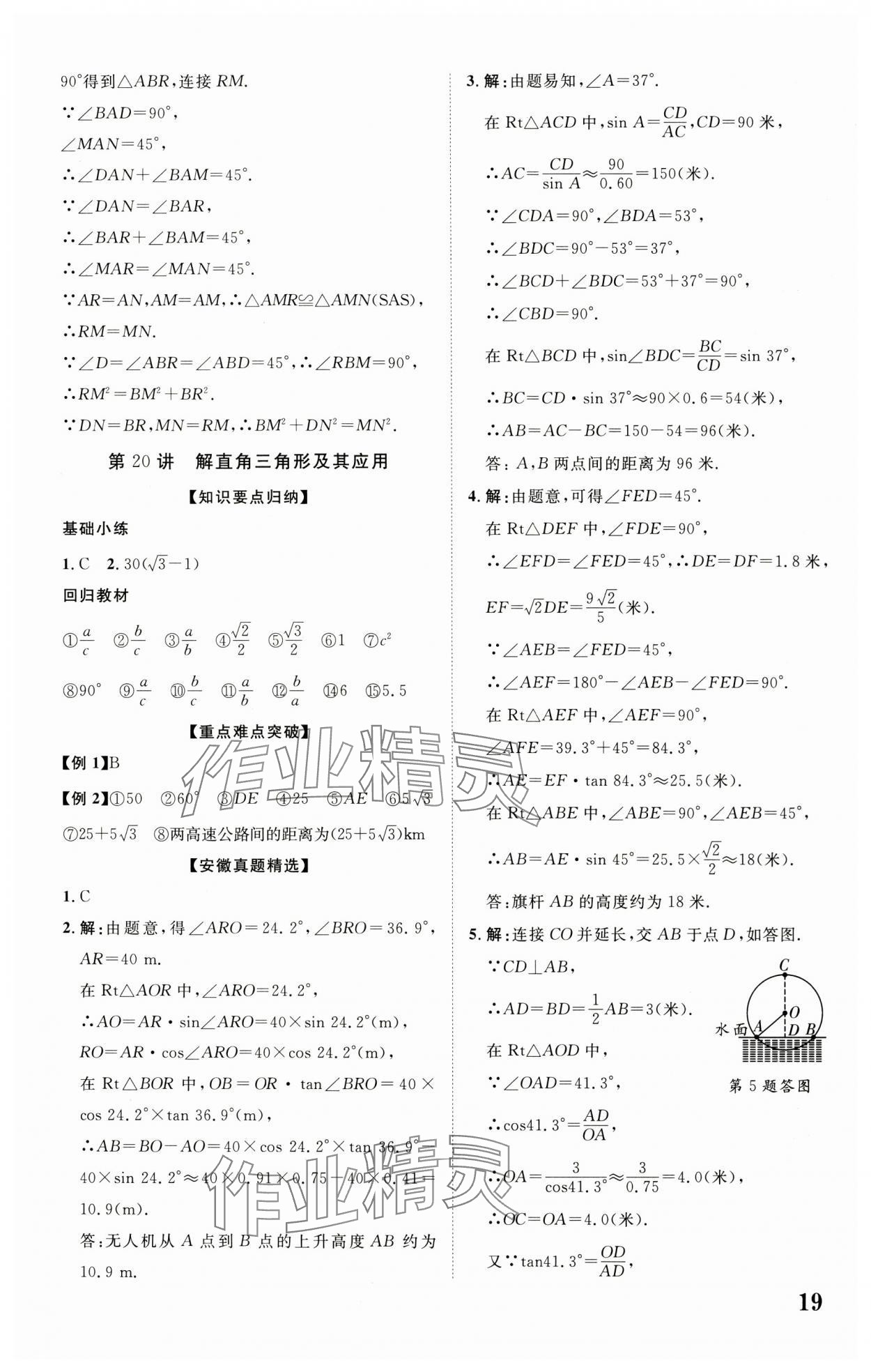 2024年中考新突破数学人教版安徽专版&nbsp;第19页