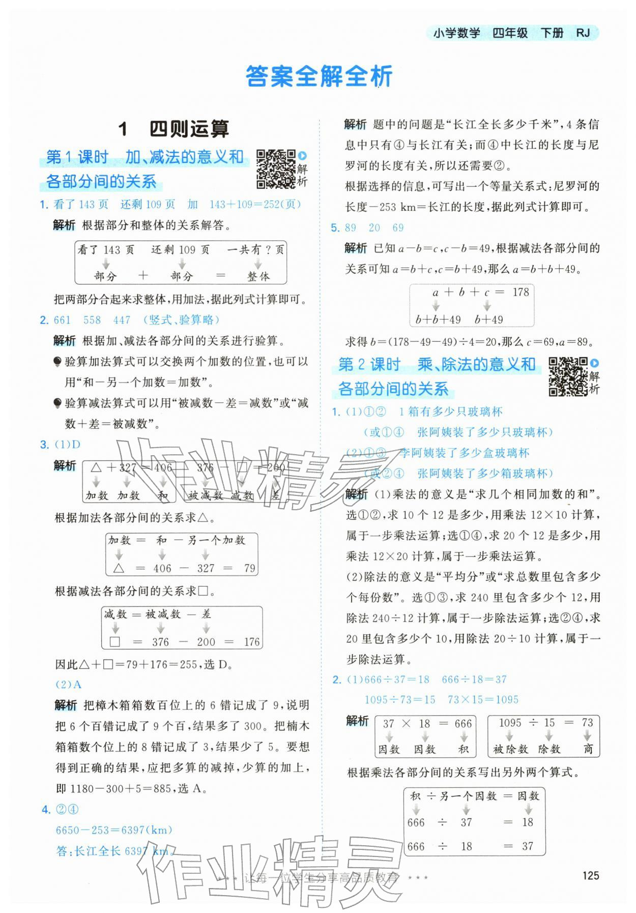 2026年53天天练四年级数学下册人教版&nbsp;第1页