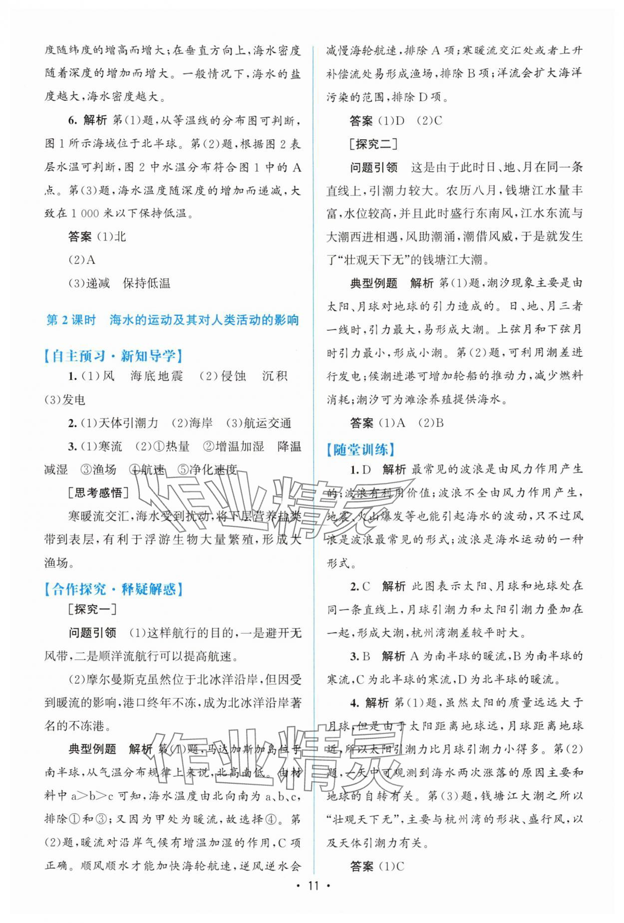 2025年高中同步测控优化设计高中地理必修第一册中图版&nbsp;参考答案第10页