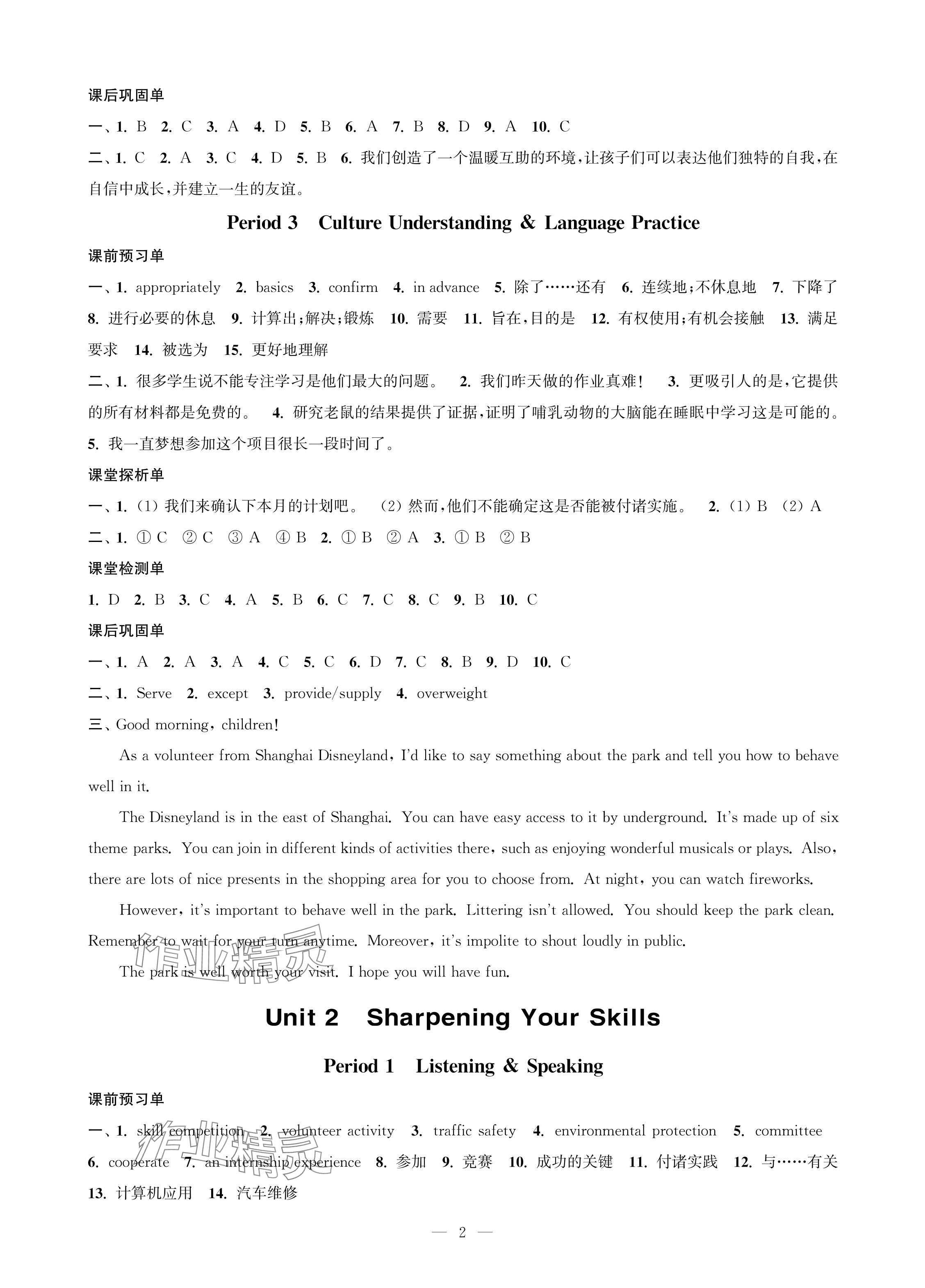 2024年对口单招一点通拓展模块英语第四册&nbsp;参考答案第2页