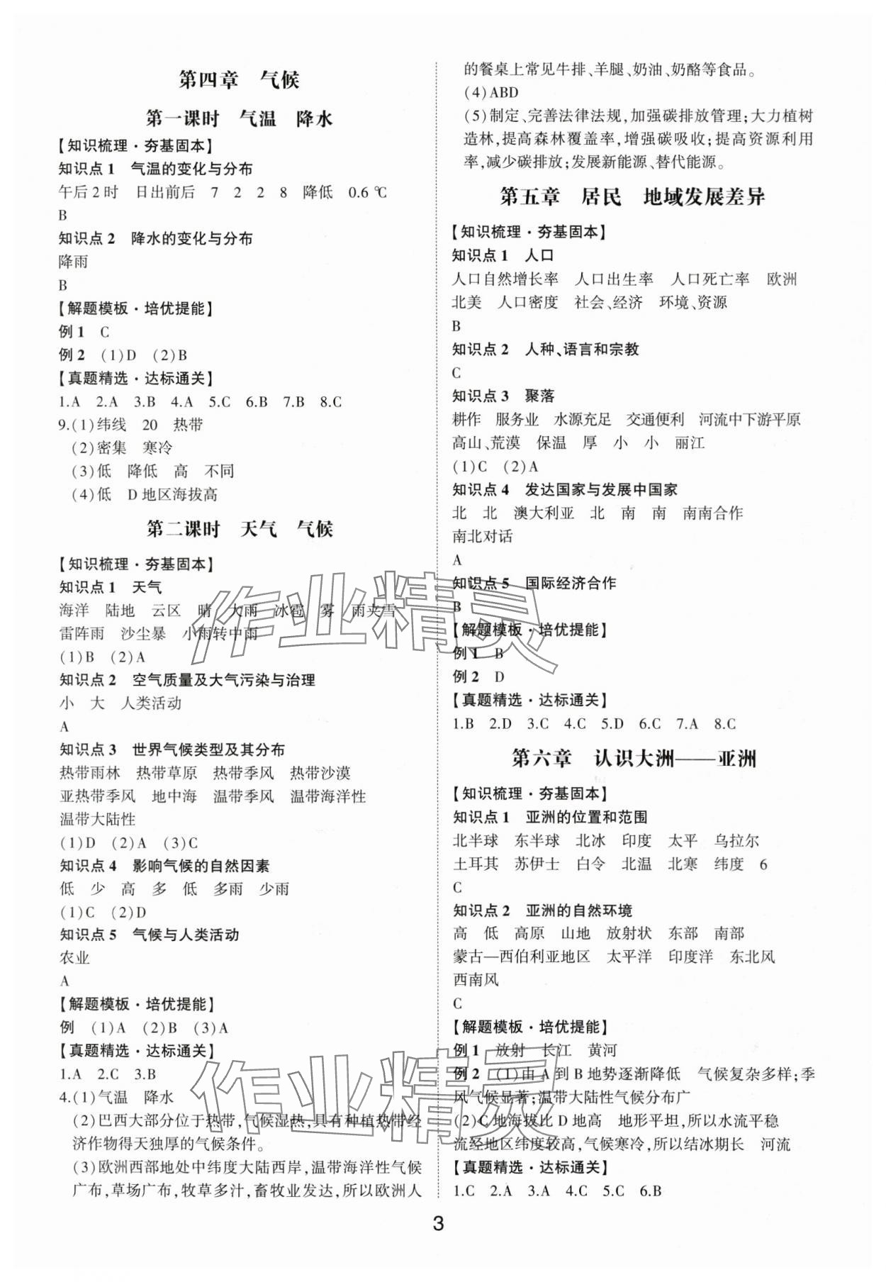 2024年中考状元地理中考山东专版&nbsp;参考答案第2页