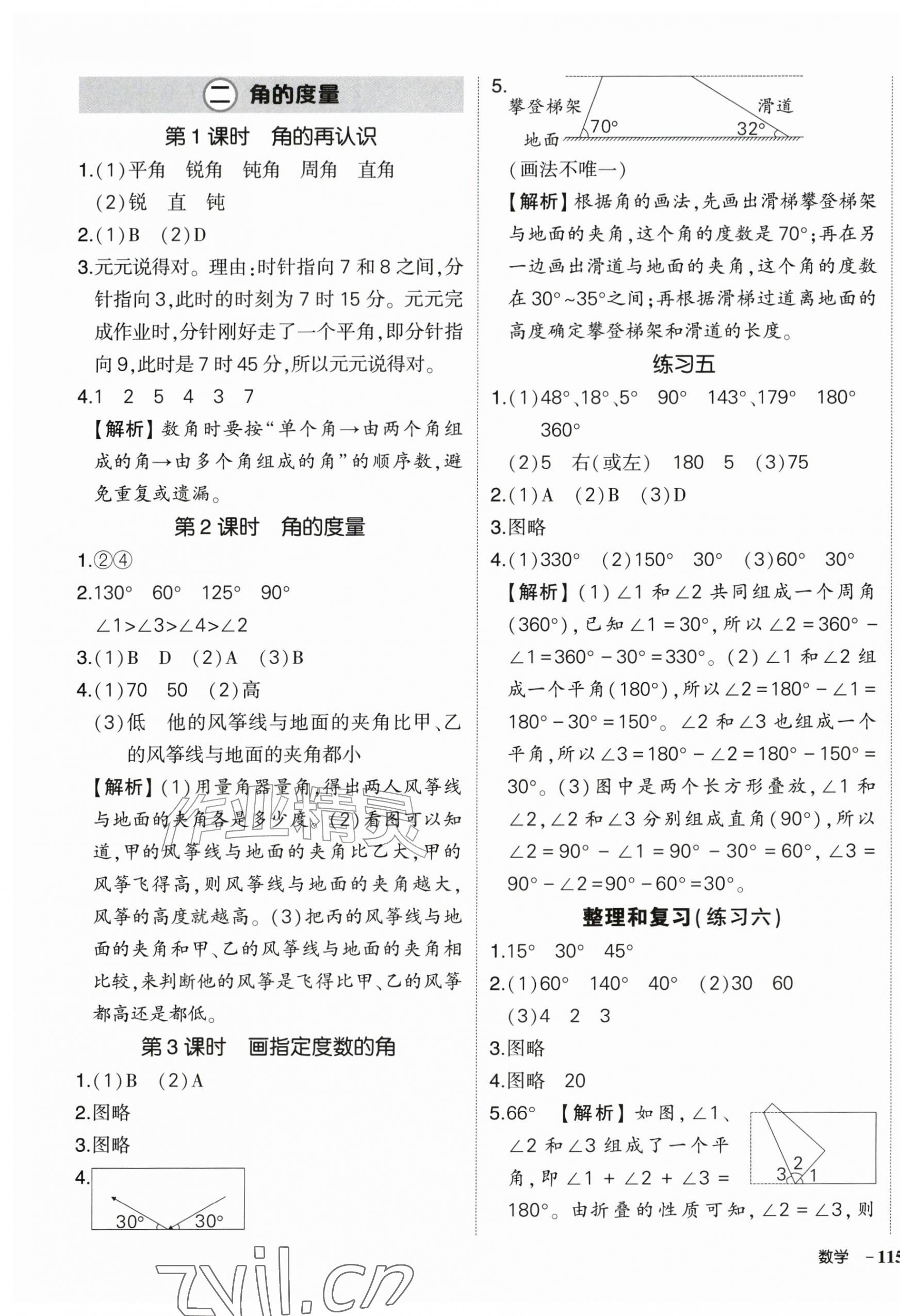 2026年状元成才路创优作业100分四年级数学上册人教版湖北专版&nbsp;参考答案第5页