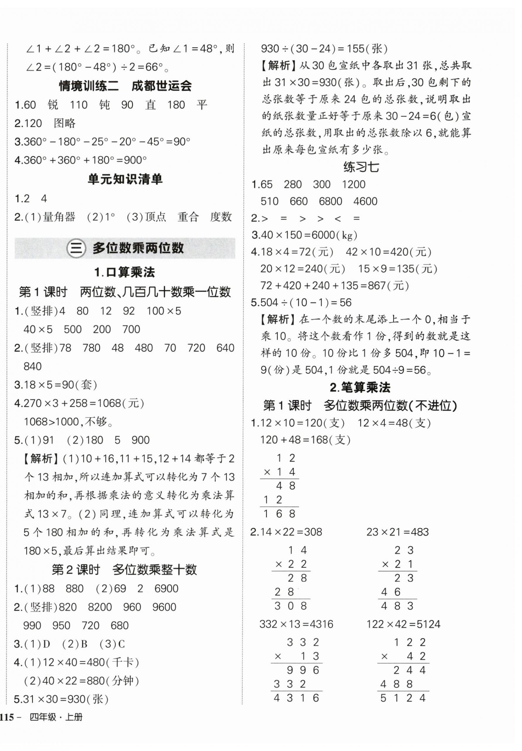 2026年状元成才路创优作业100分四年级数学上册人教版湖北专版&nbsp;参考答案第6页