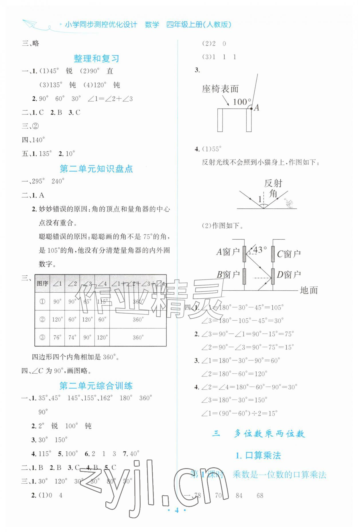 2026年同步测控优化设计四年级数学上册人教版甘肃专版&nbsp;第4页