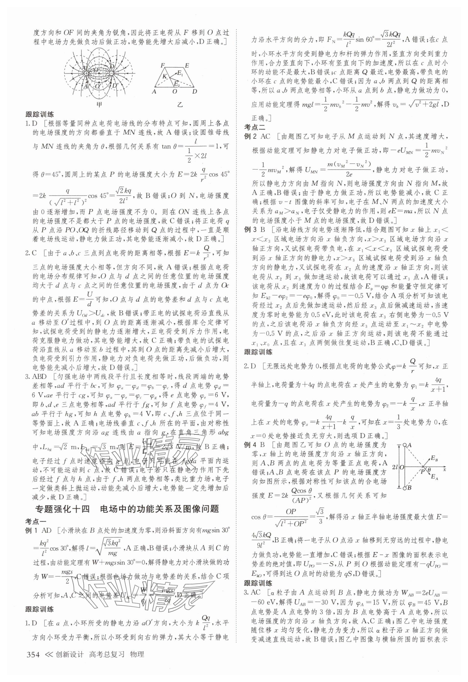 2025年创新设计高考总复习物理浙江专版&nbsp;参考答案第34页
