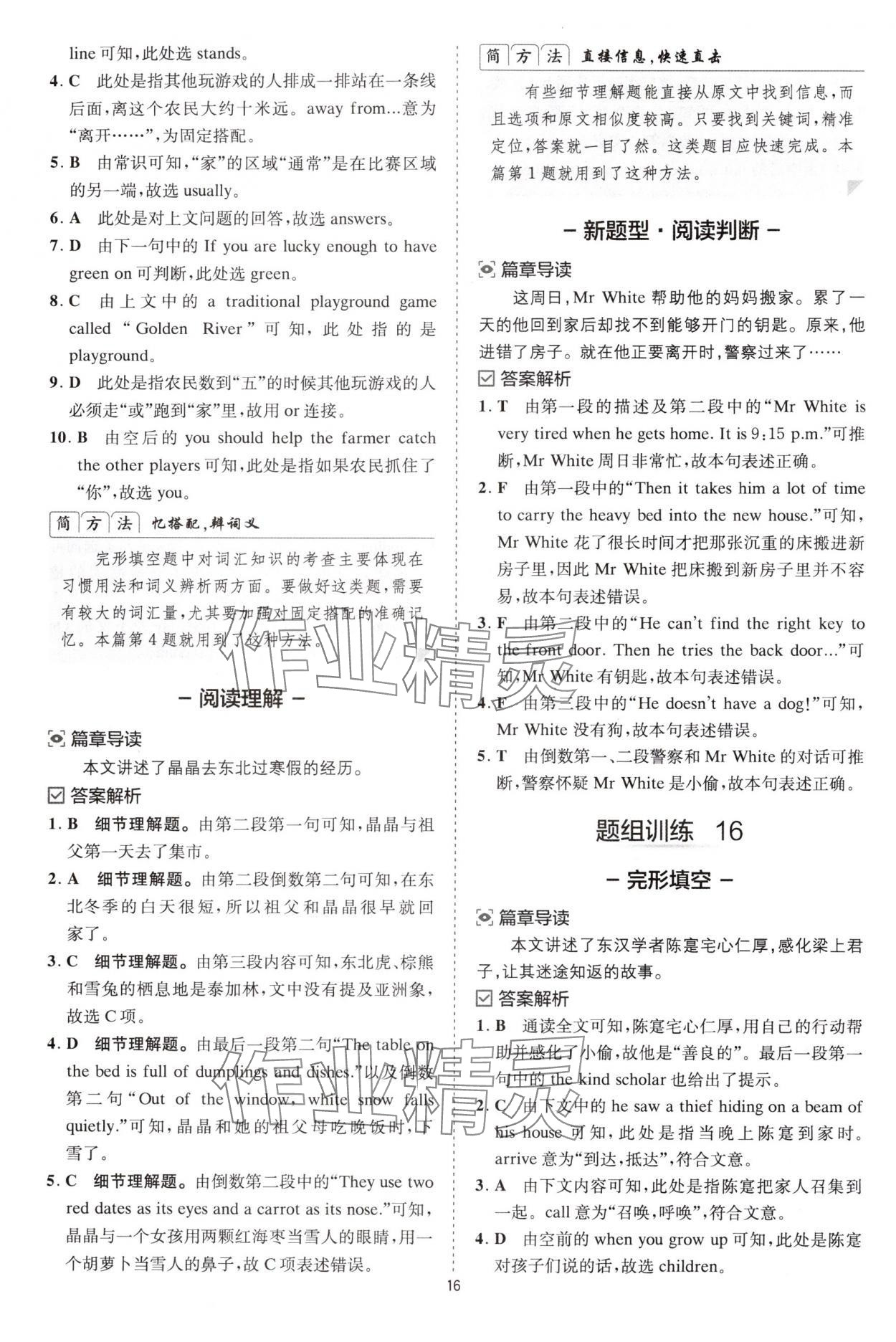 2024年星火英语Spark巅峰训练七年级人教版&nbsp;参考答案第16页